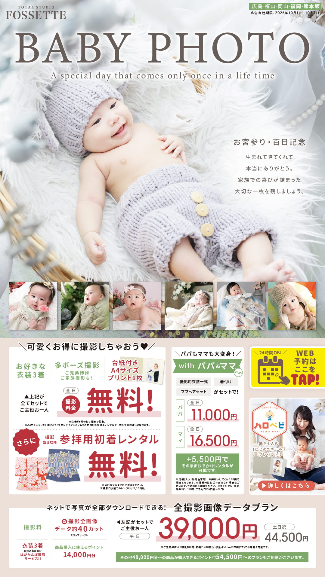 TOTAL STUDIO FOSSETTE(2ページ目)