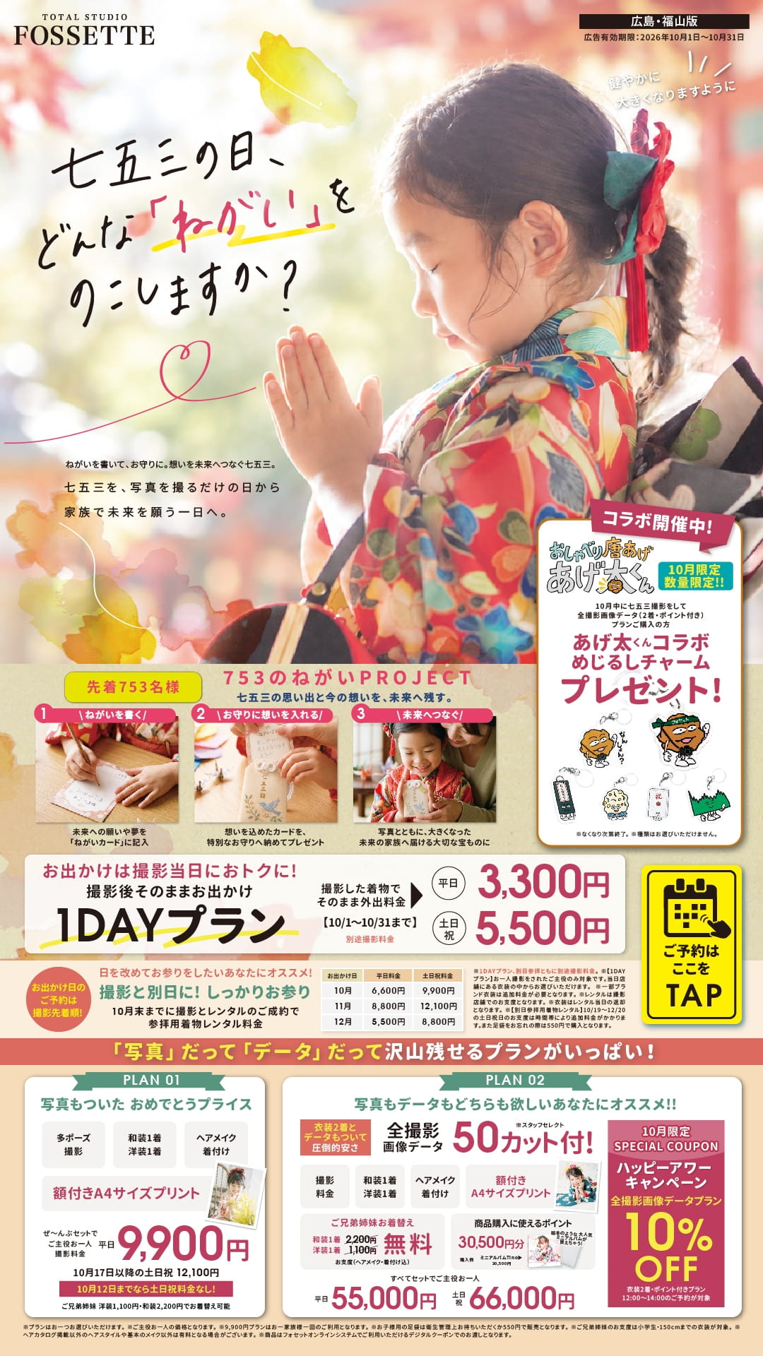 TOTAL STUDIO FOSSETTE 七五三(4ページ目)