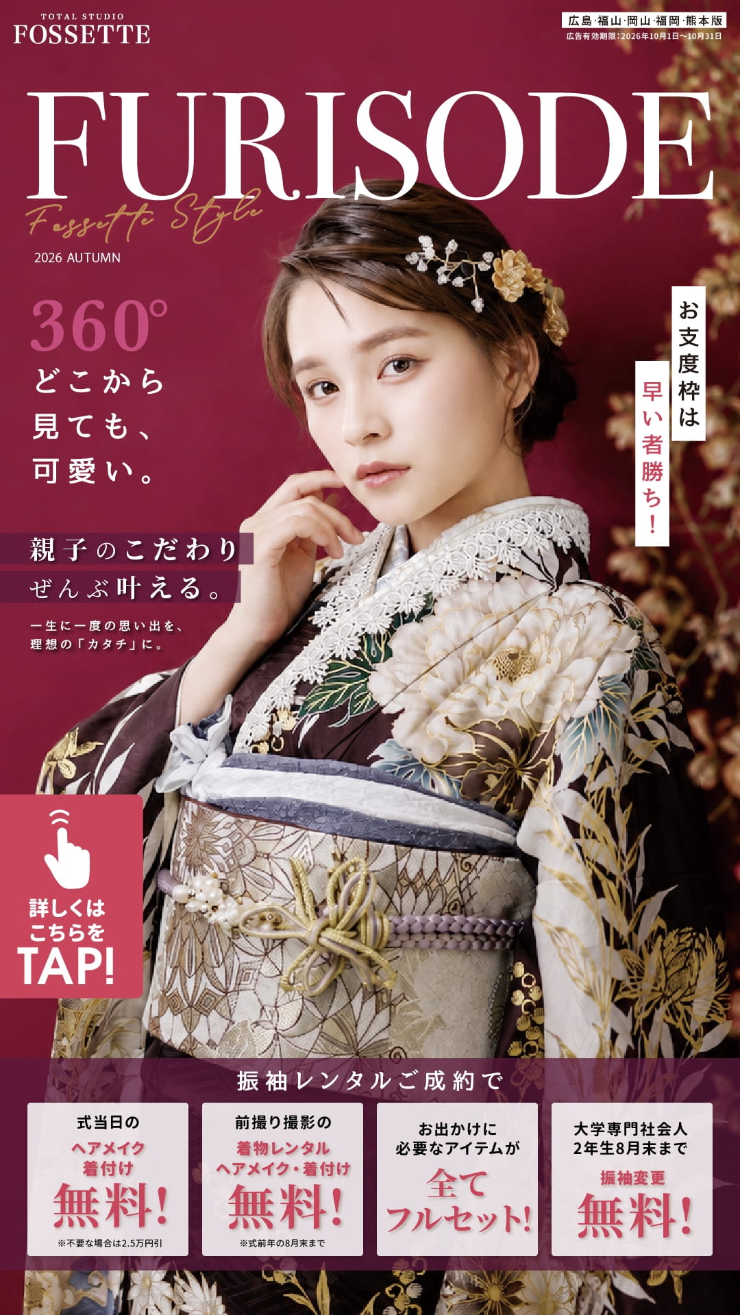 振袖レンタル・前撮りプラン(6ページ目)