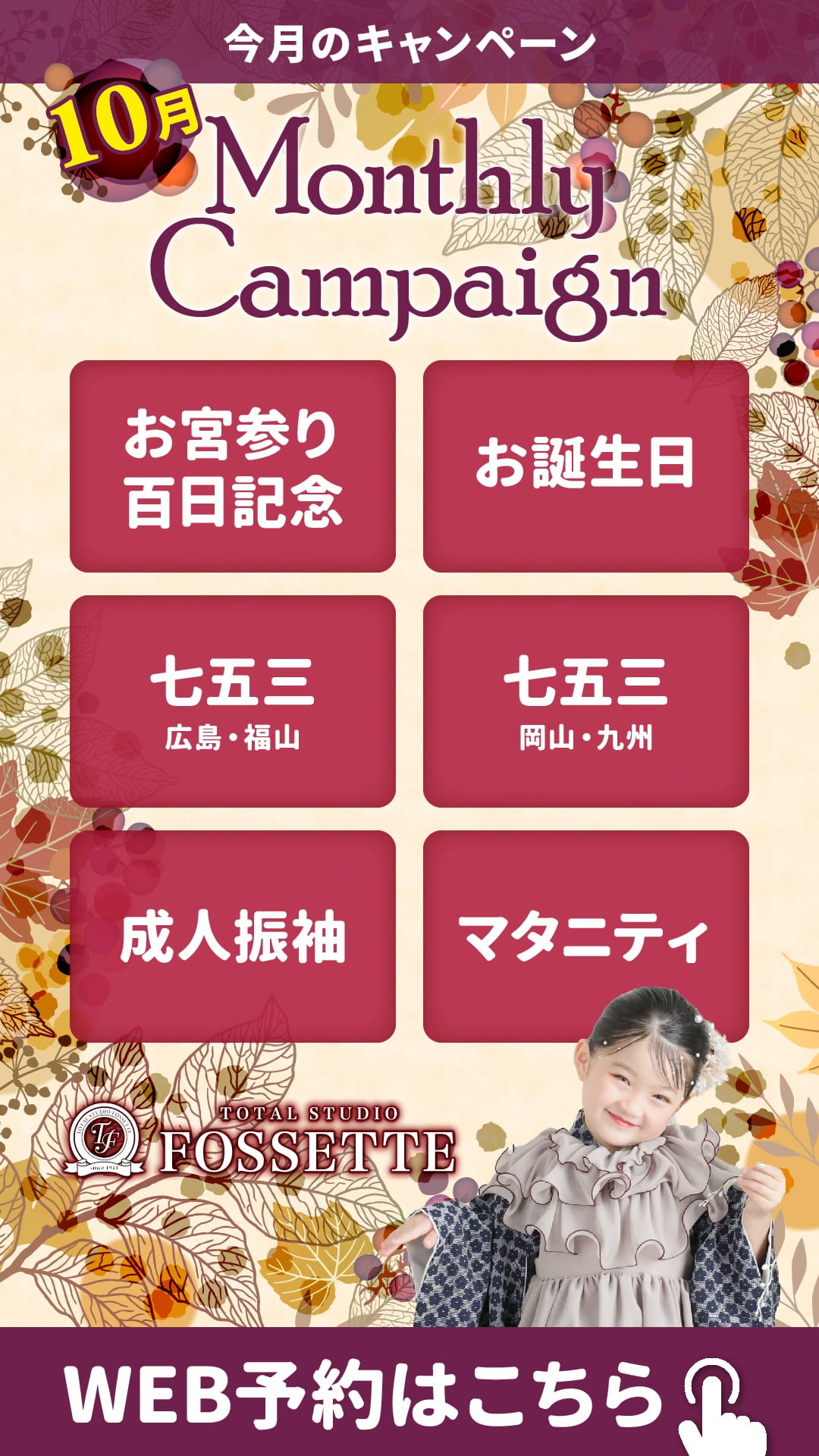 今月のキャンペーン一覧(1ページ目)