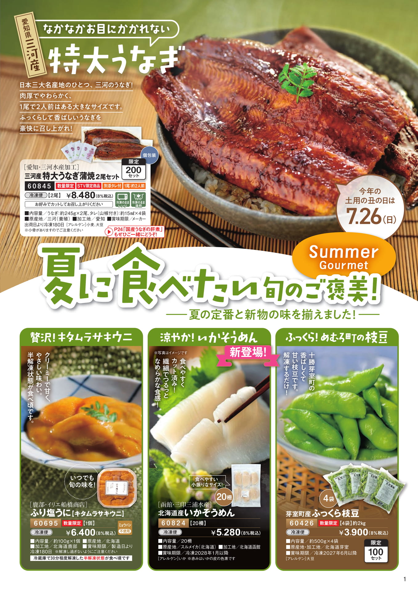 夏に食べたい旬のご褒美１（2ページ目）