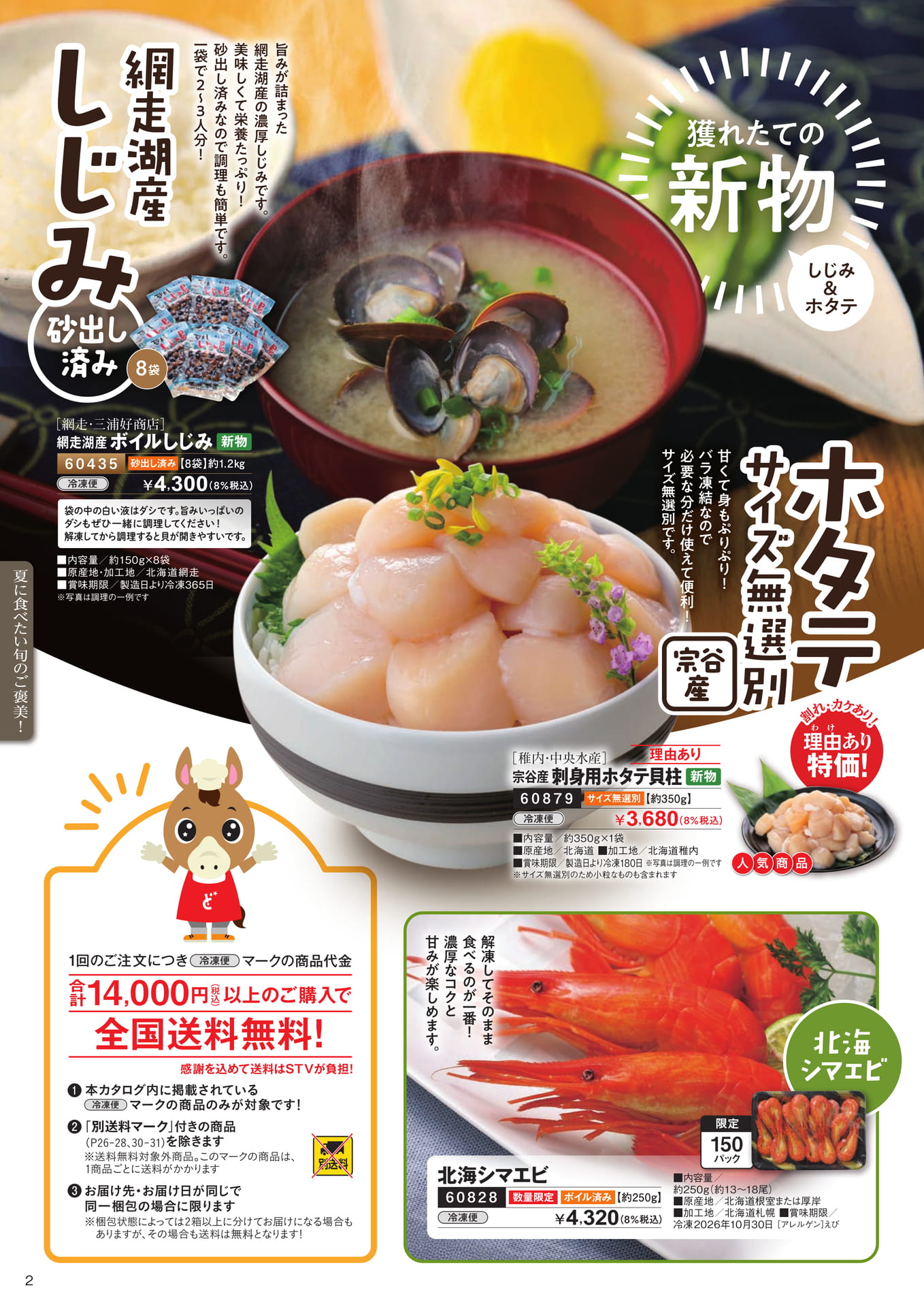 夏に食べたい旬のご褒美２（3ページ目）