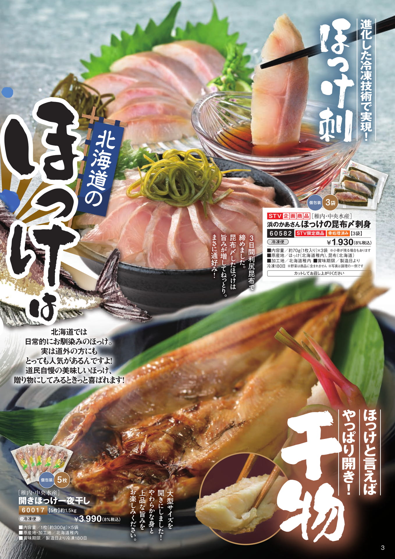 北海道のホッケは旨い！１（4ページ目）