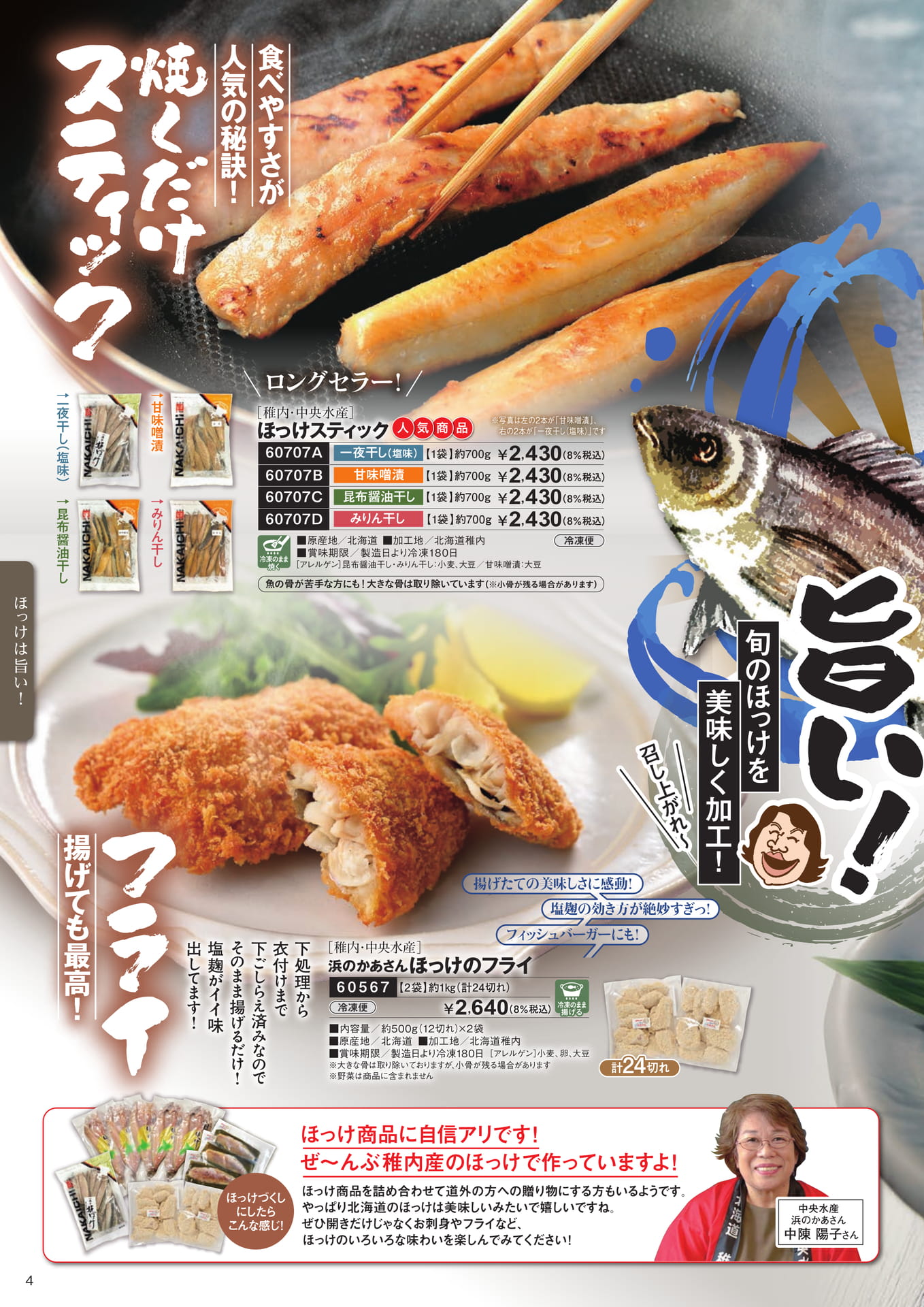 北海道のホッケは旨い！２（5ページ目）