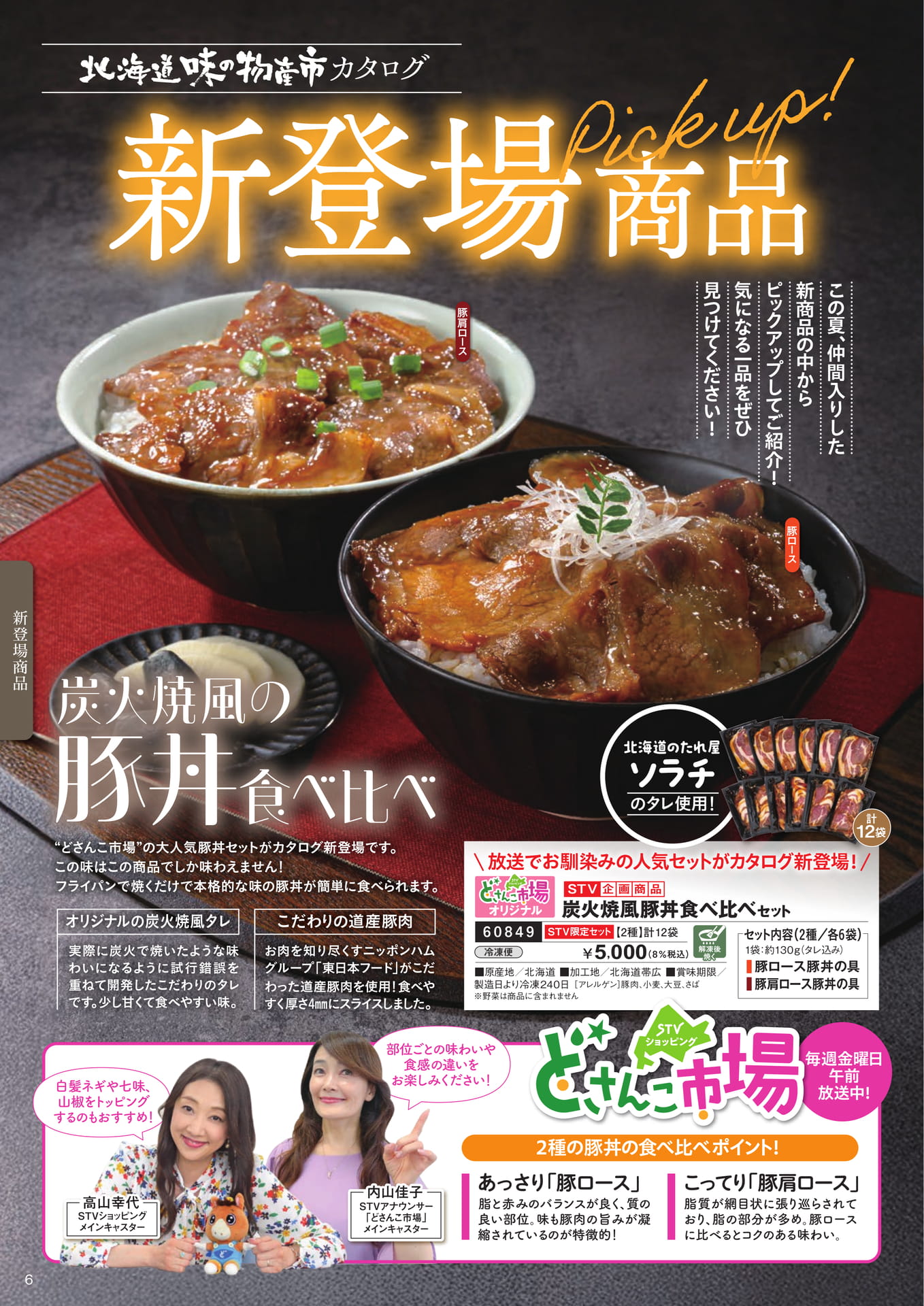 新登場商品１（7ページ目）