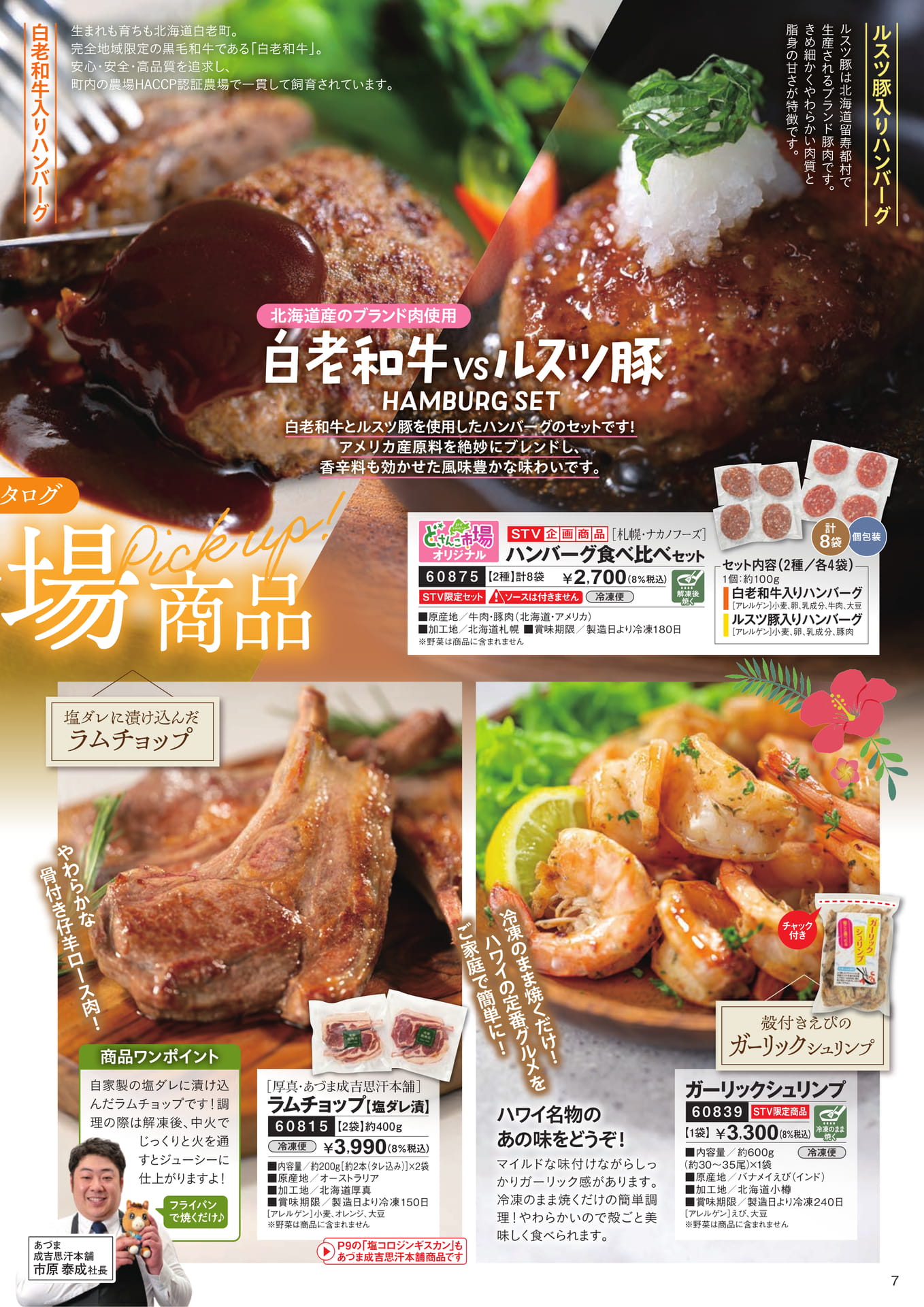 新登場商品２（8ページ目）
