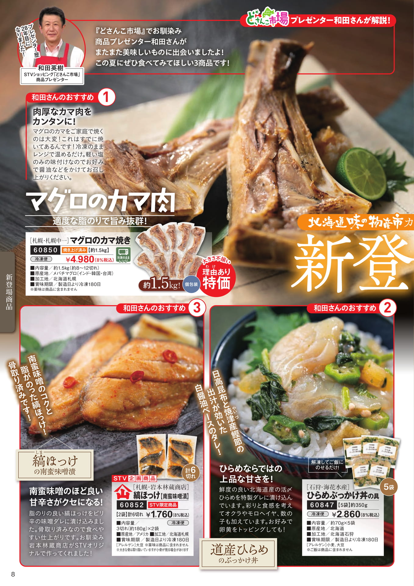 新登場商品３（9ページ目）