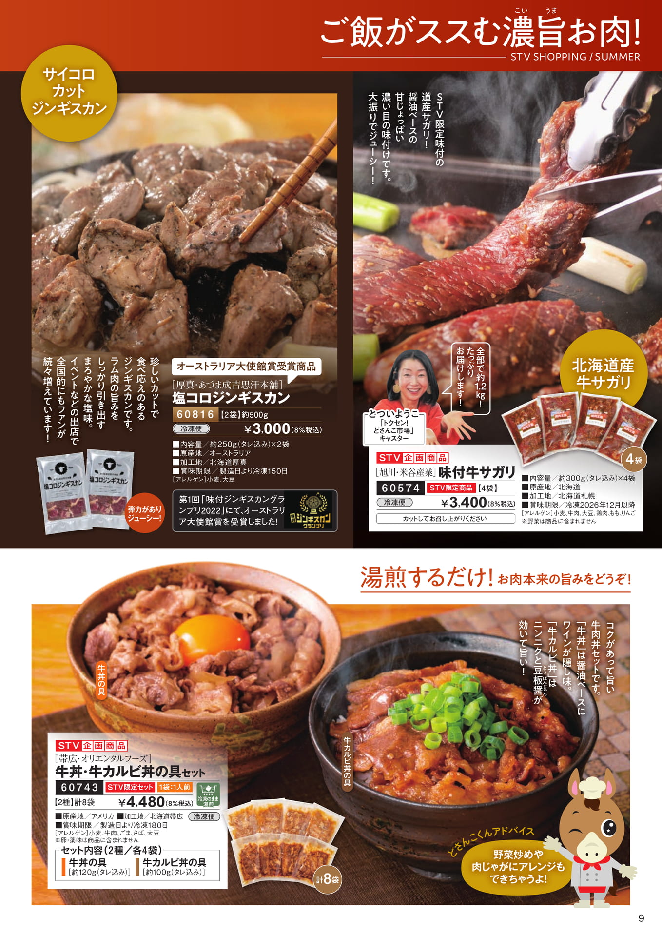 ご飯がススむ濃旨お肉１（10ページ目）