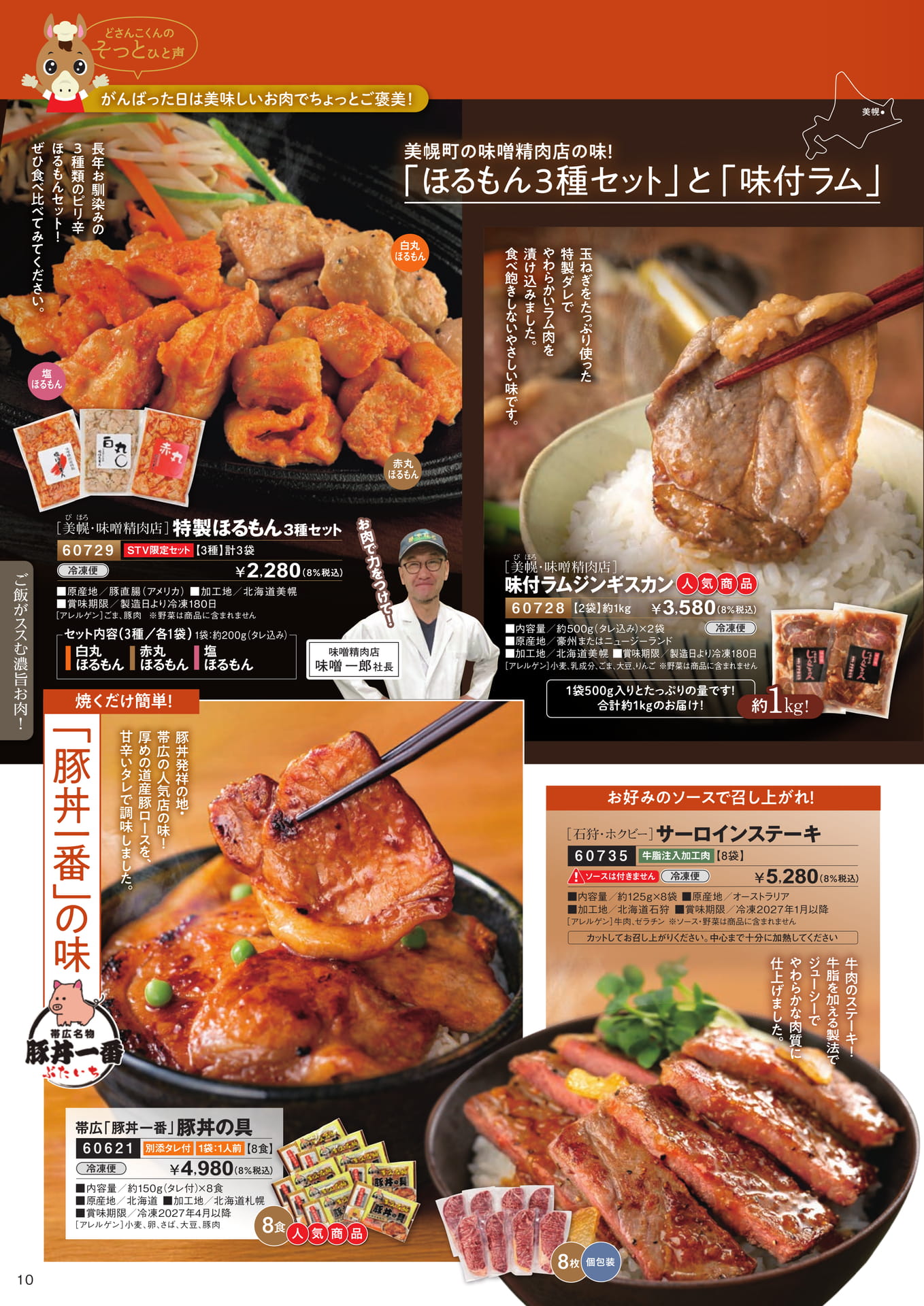 ご飯がススむ濃旨お肉２（11ページ目）
