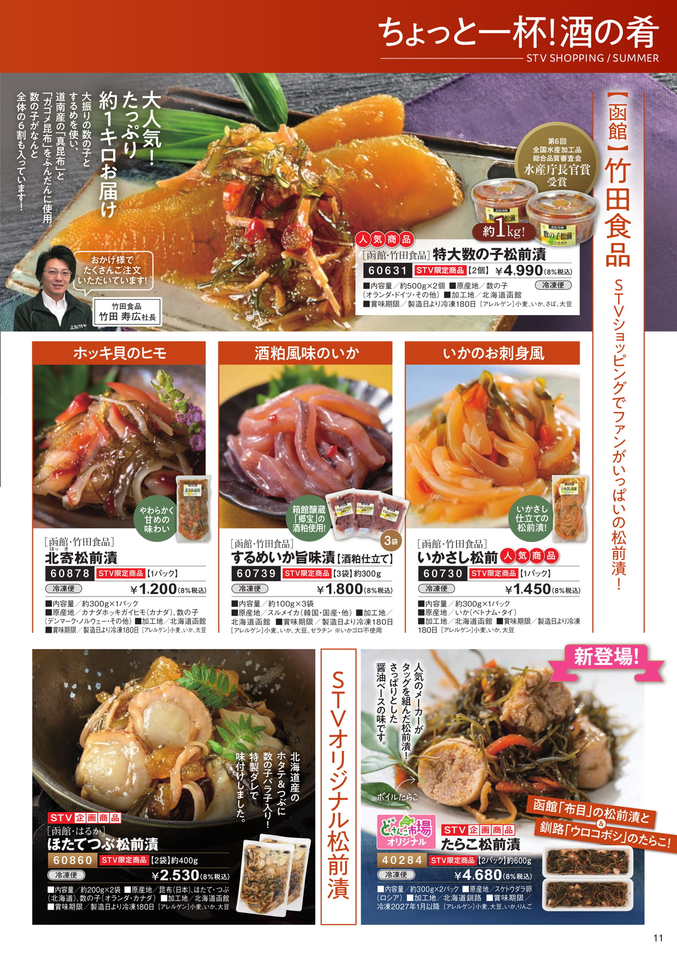 ちょっと一杯酒の肴１（12ページ目）