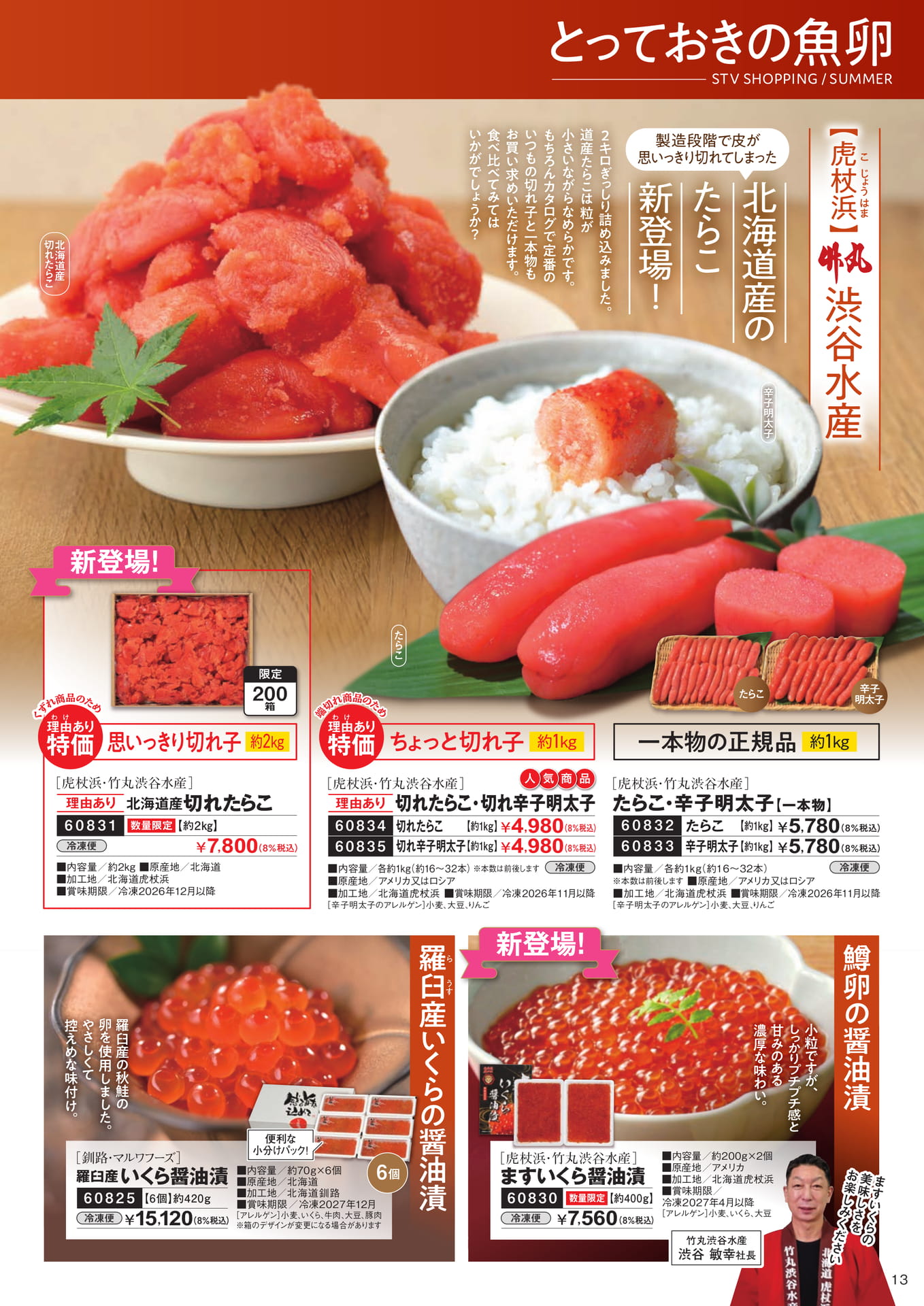 とっておきのご馳走　魚卵１（14ページ目）