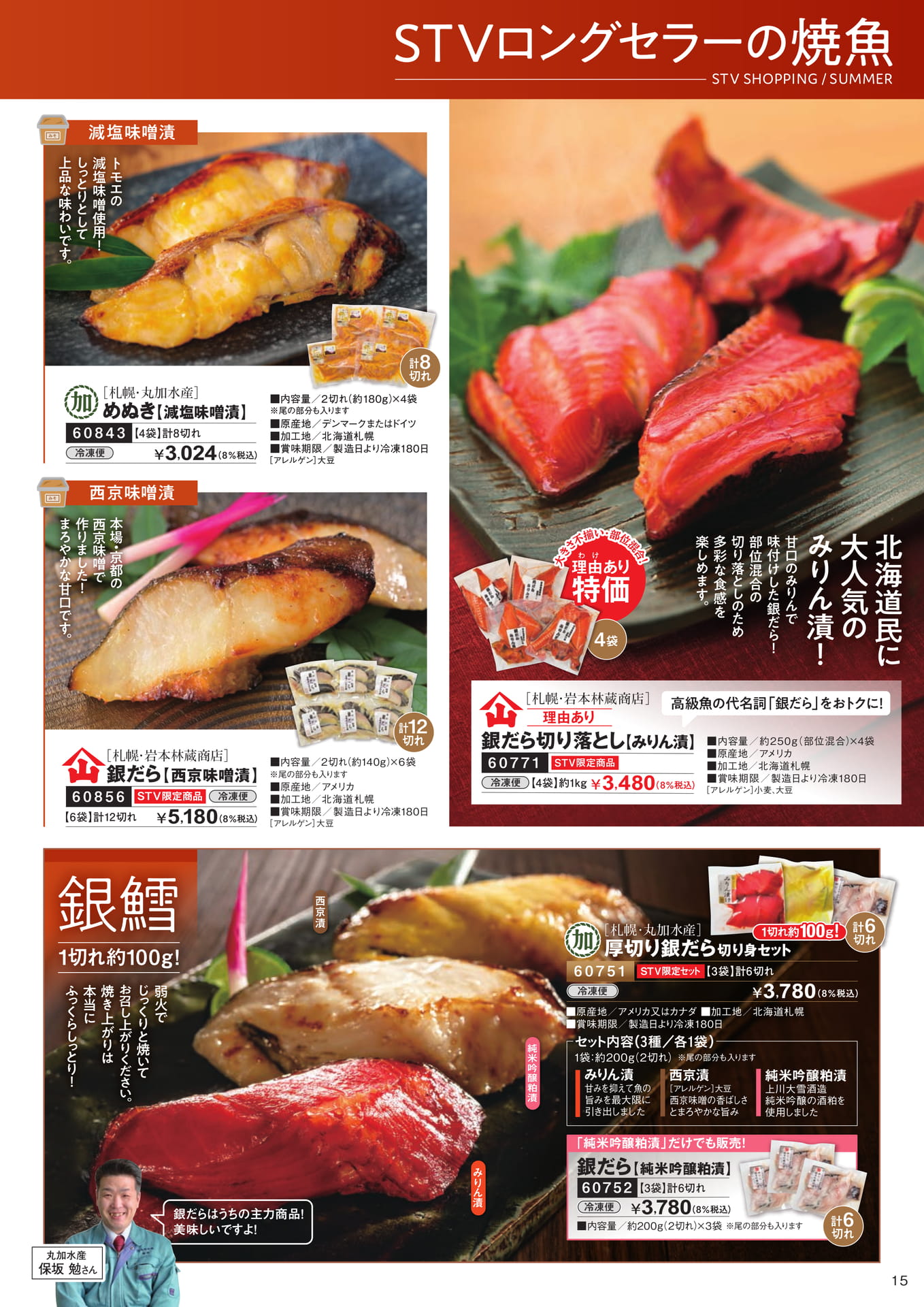 ロングセラーの焼魚１（16ページ目）