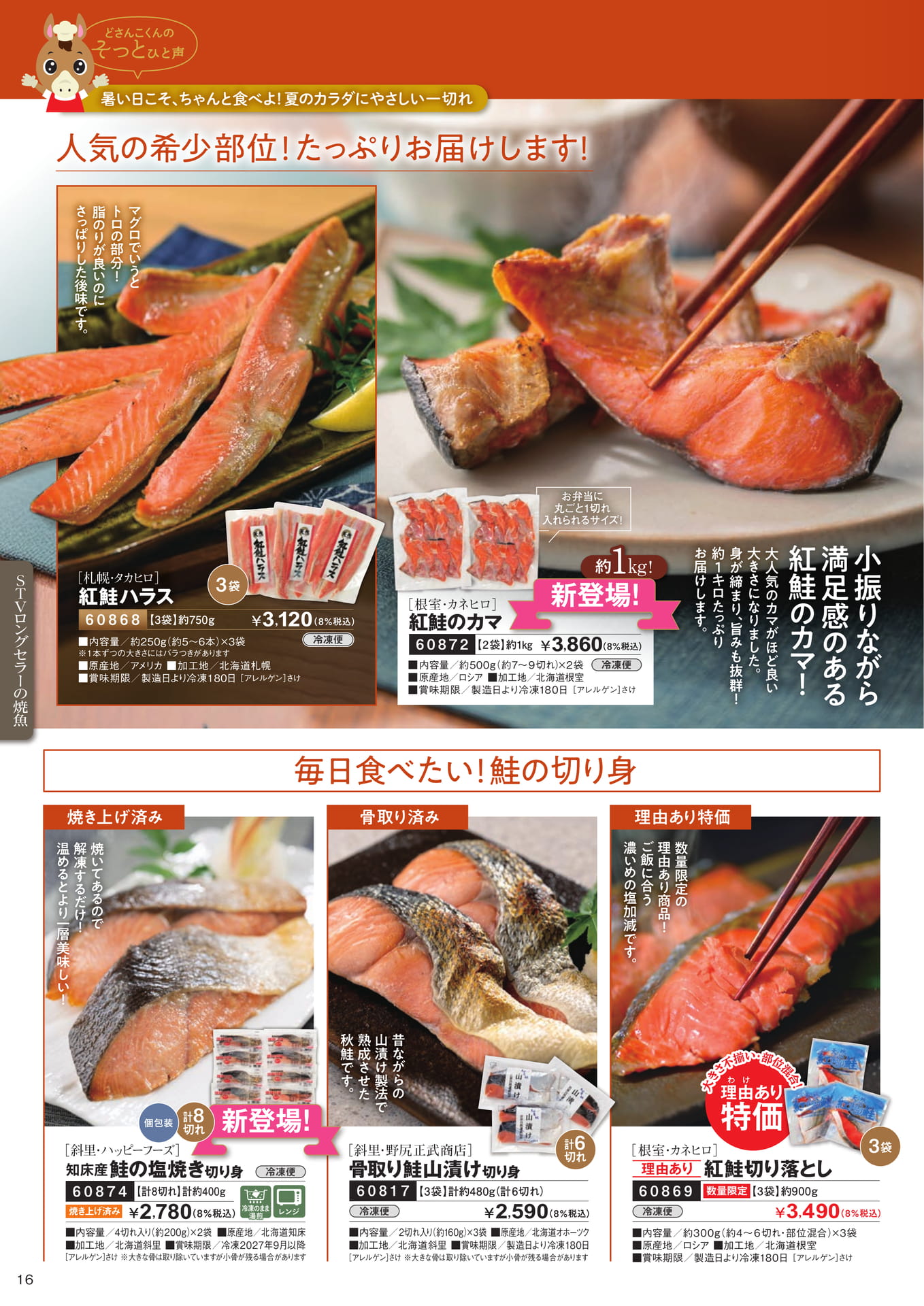 ロングセラーの焼魚２（17ページ目）
