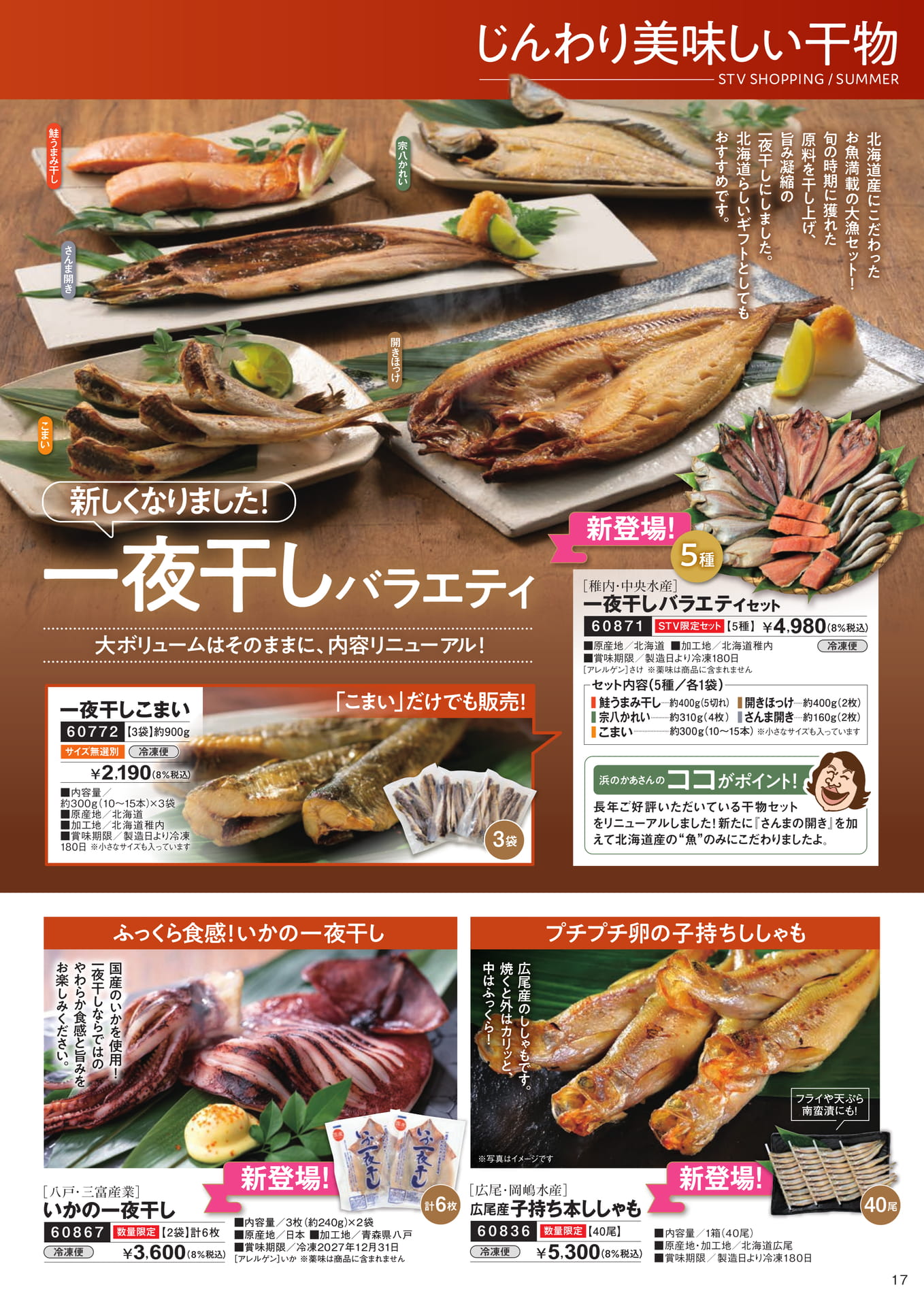 じんわり美味しい干物１（18ページ目）