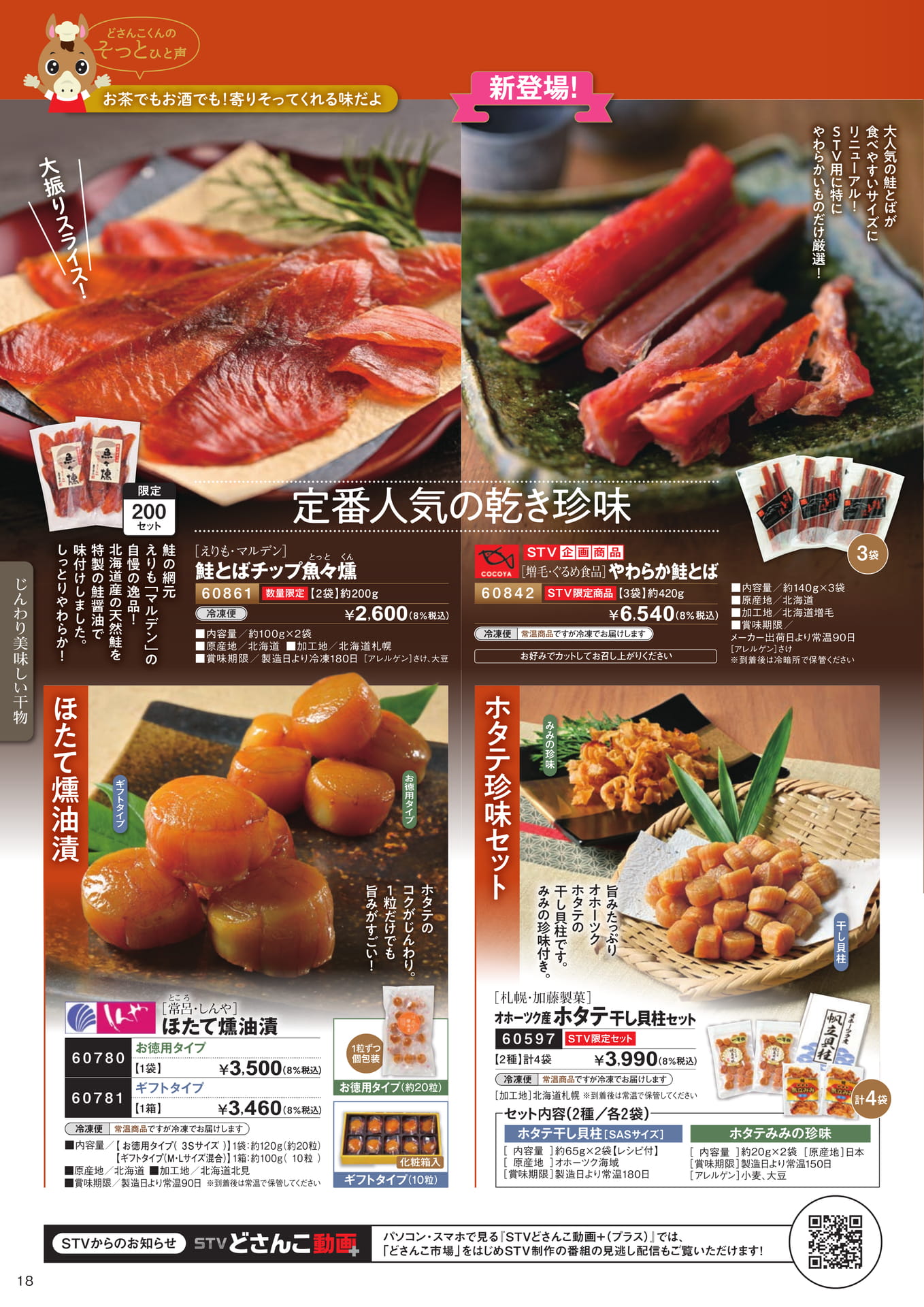 じんわり美味しい干物２（19ページ目）