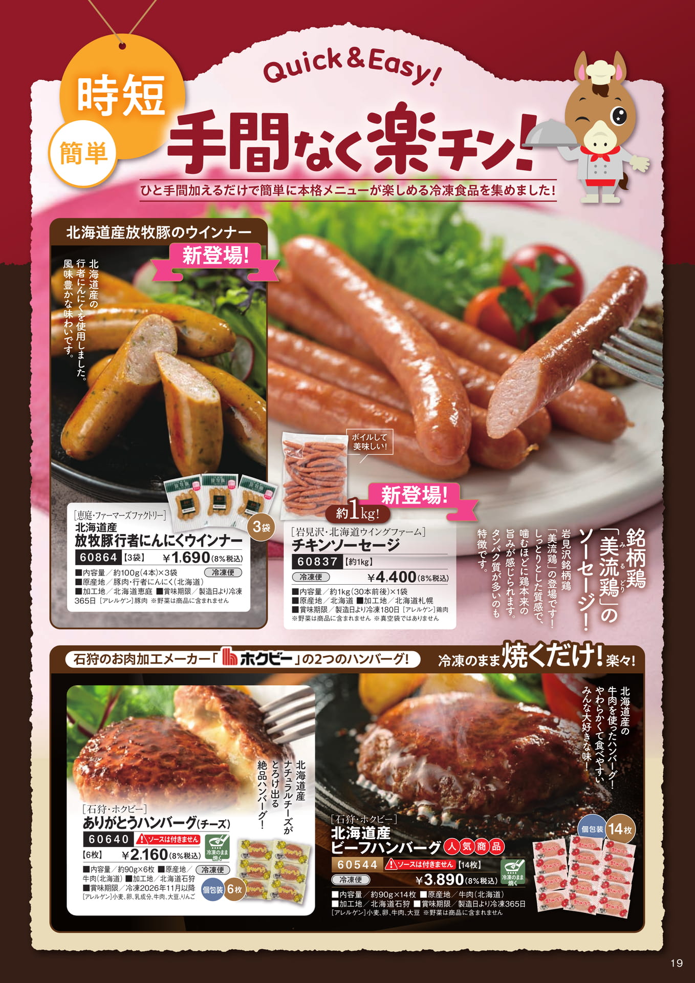手間なく楽チン１（20ページ目）