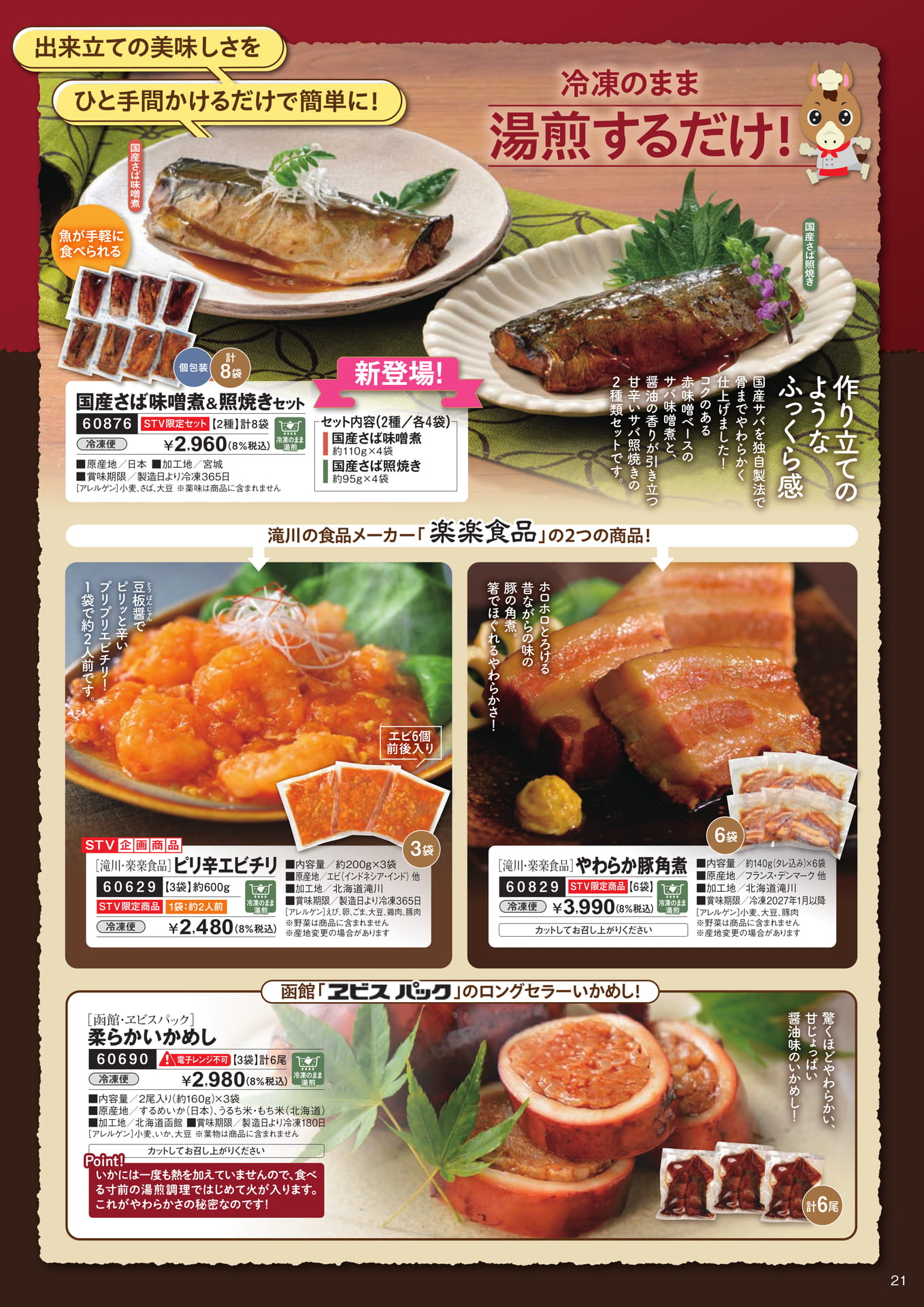 湯煎するだけ　温めるだけ１（22ページ目）