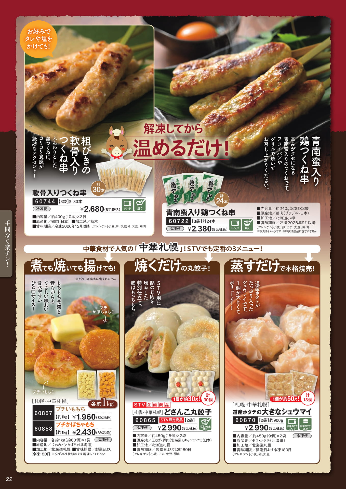 湯煎するだけ　温めるだけ２（23ページ目）