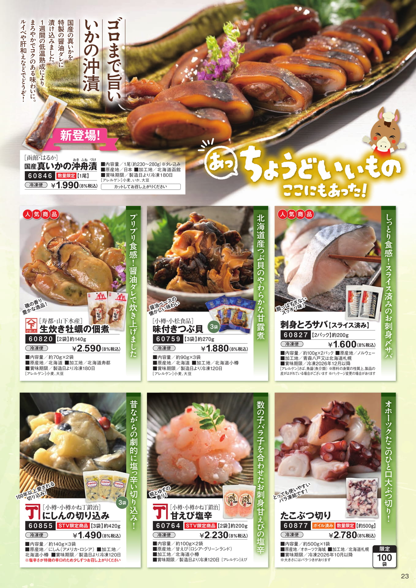 お手頃　ちょうどいいもの１（24ページ目）