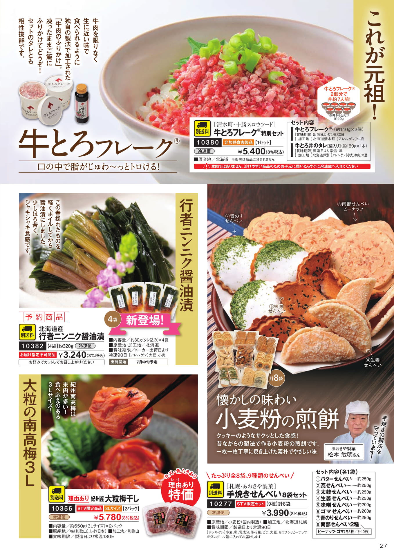 【別送料】グルメ直送便２（28ページ目）