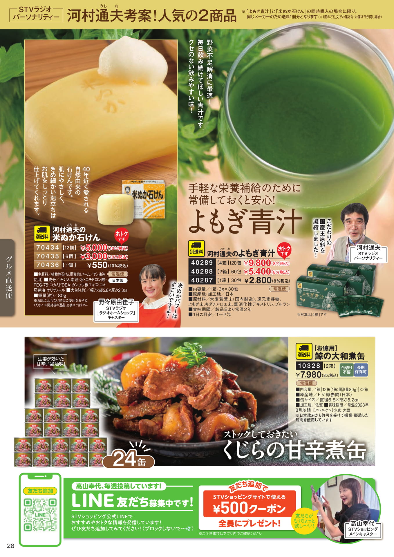 【別送料】グルメ直送便３＆河村通夫コーナー（29ページ目）