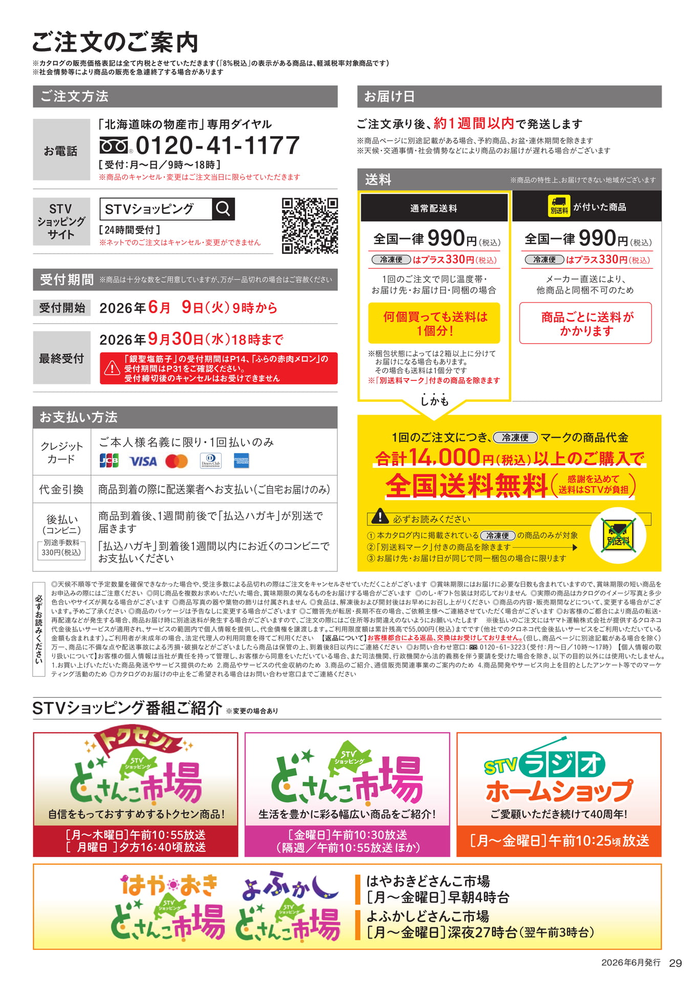 ご注文のご案内（30ページ目）