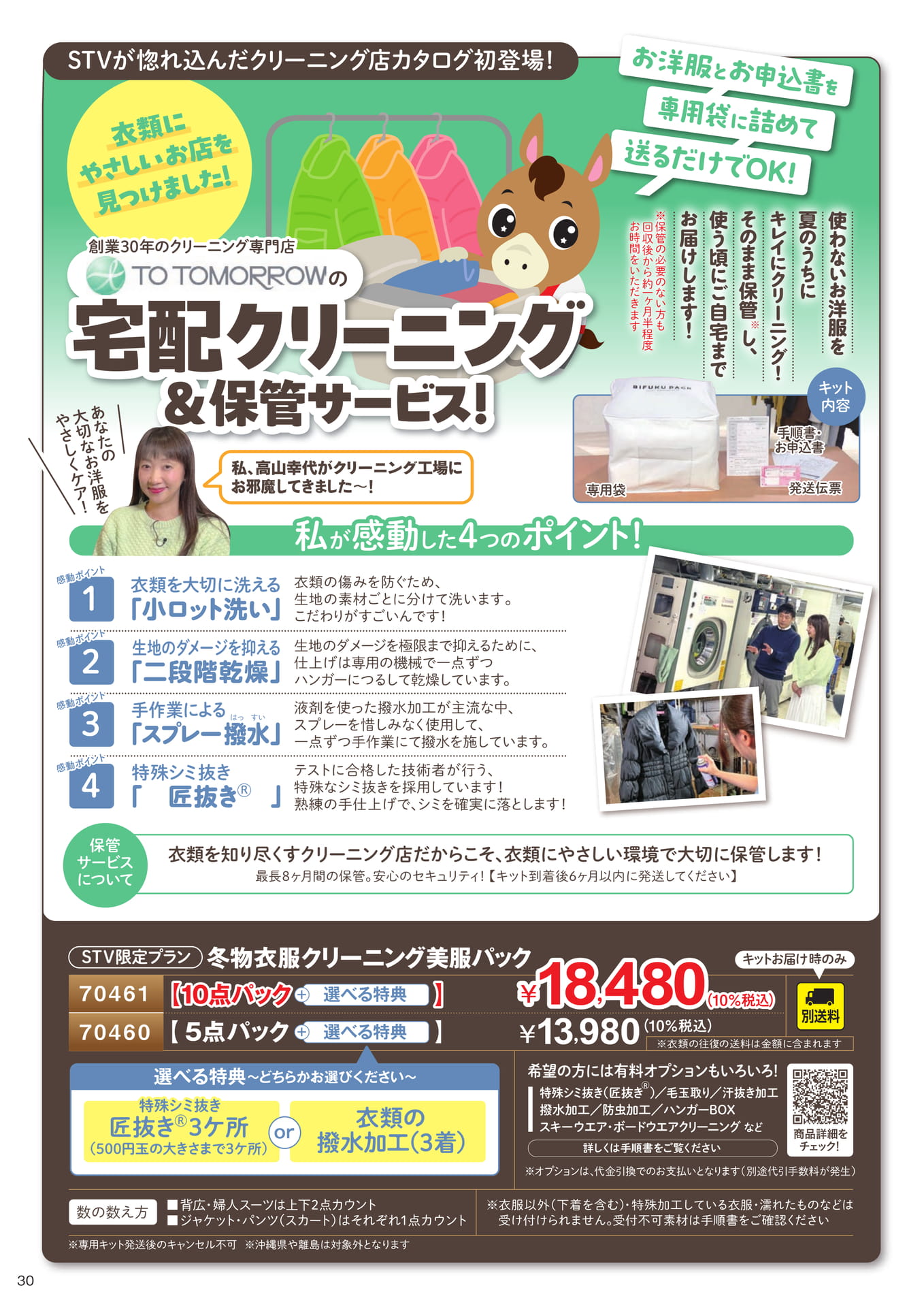 宅配クリーニング（31ページ目）