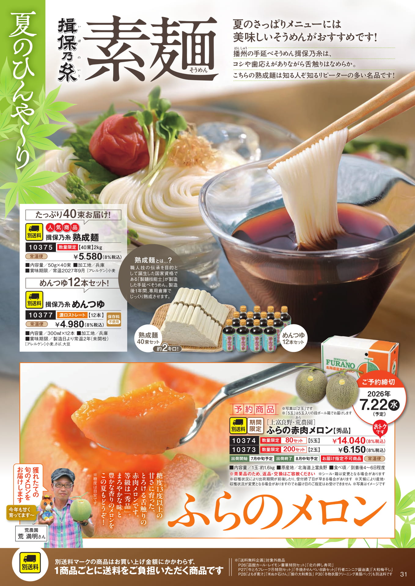 【別送料】グルメ直送便４（32ページ目）