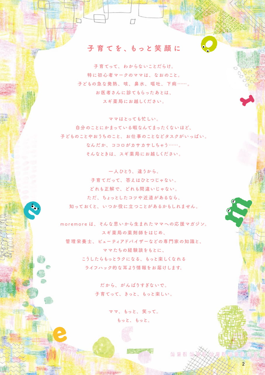 Page 02(2ページ目)
