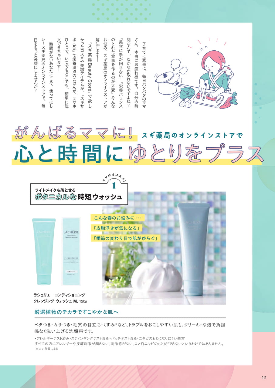 Page 12(12ページ目)