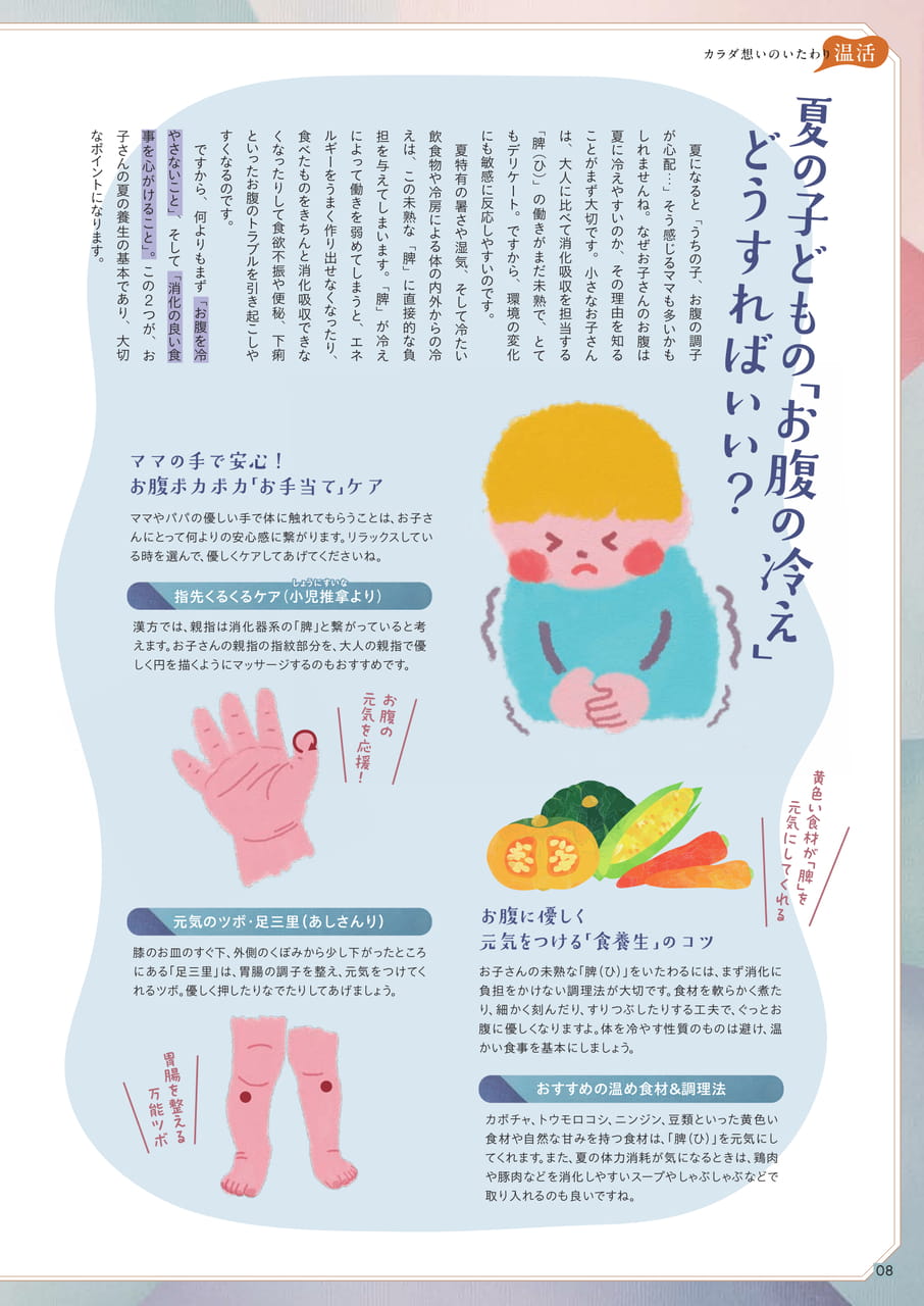 Page 08（8ページ目）