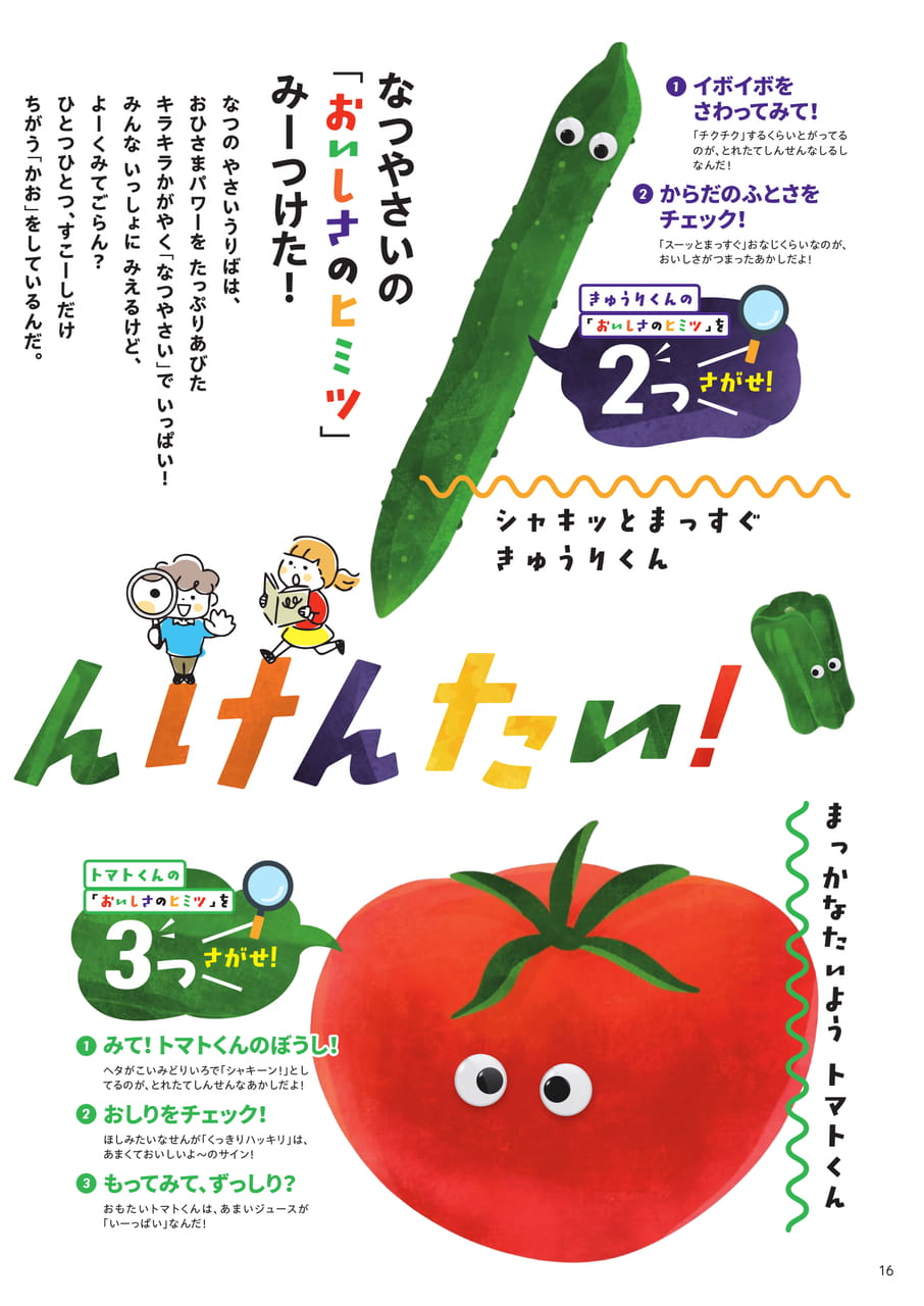 Page 16（16ページ目）