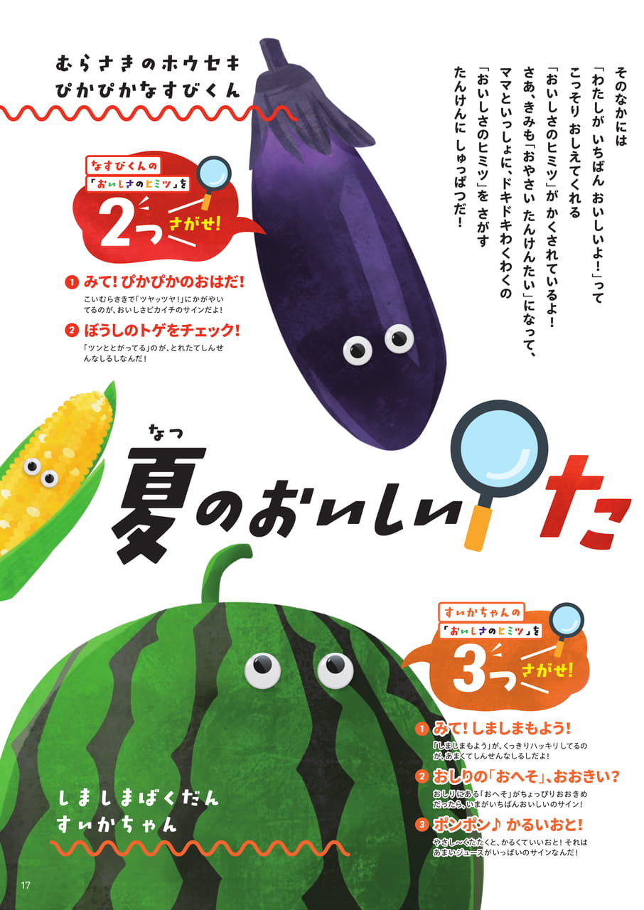 Page 17（17ページ目）