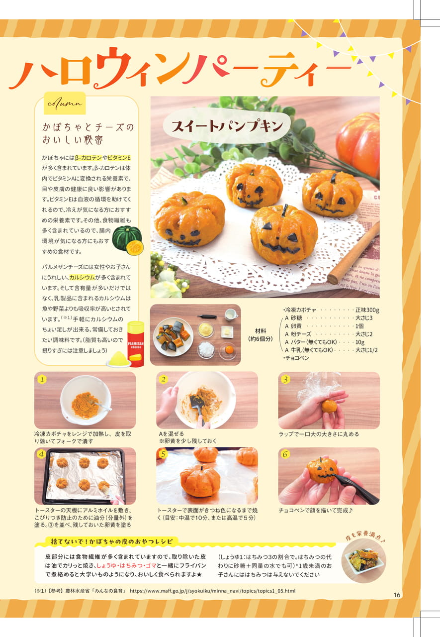 Page 16（16ページ目）