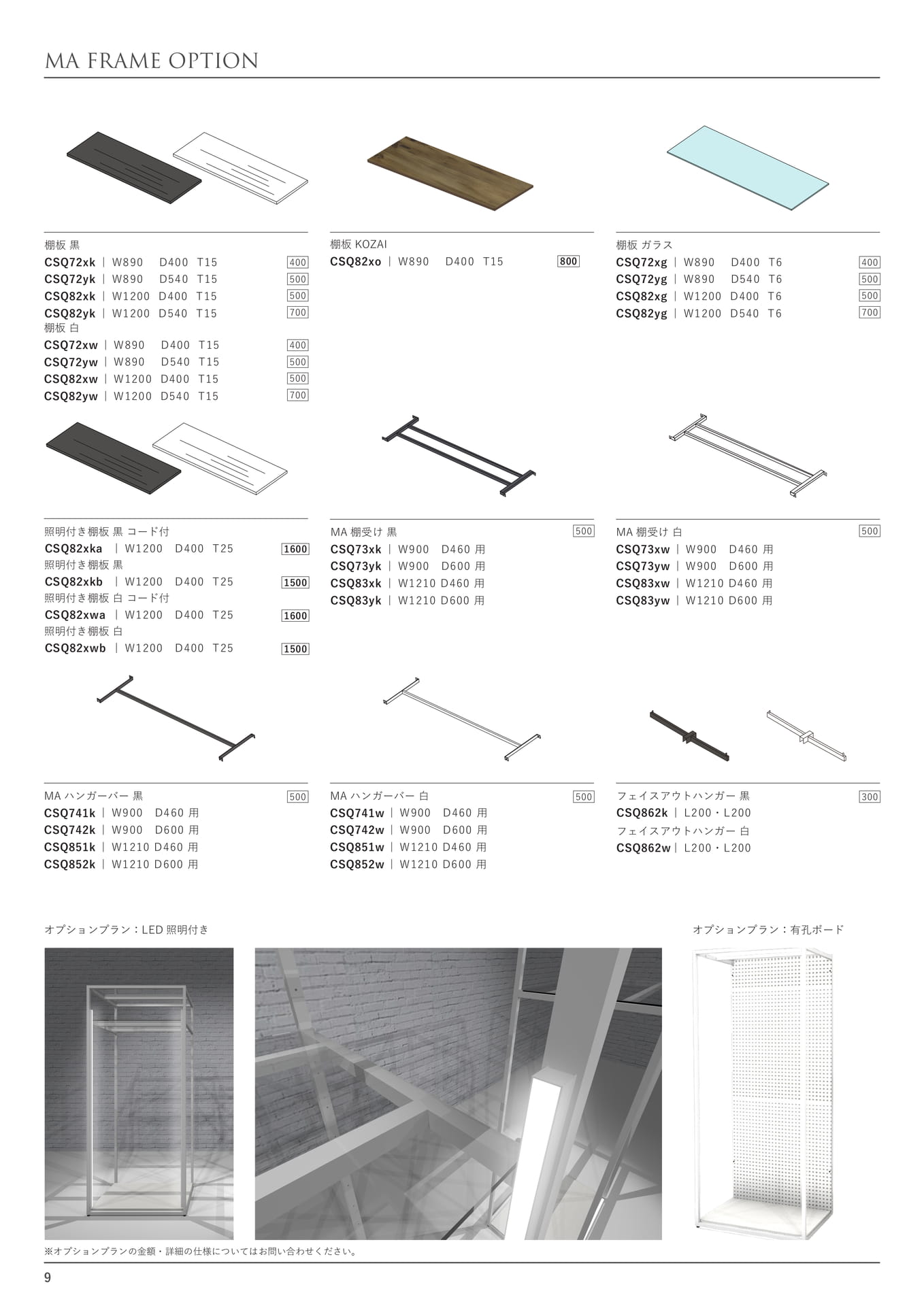 MA FRAME OPTION(12ページ目)