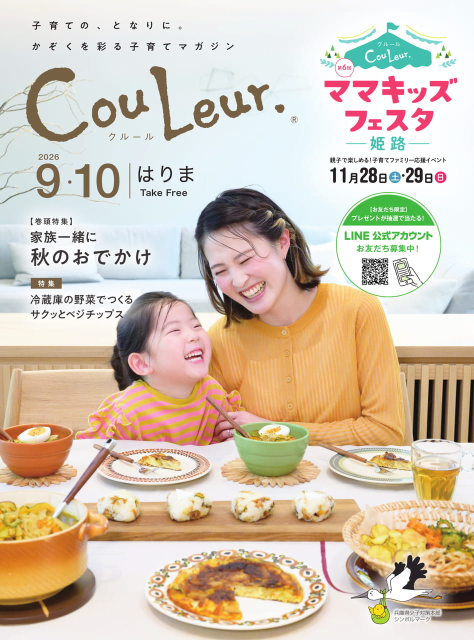 クルールはりま 2026年9-10月号(1ページ目)