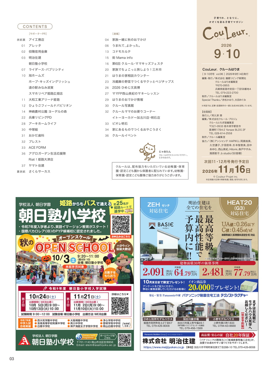 目次・広告ページ(5ページ目)