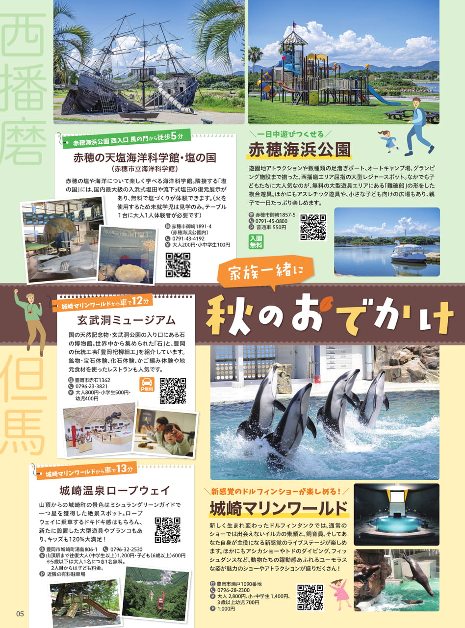 秋のおでかけスポット案内(7ページ目)