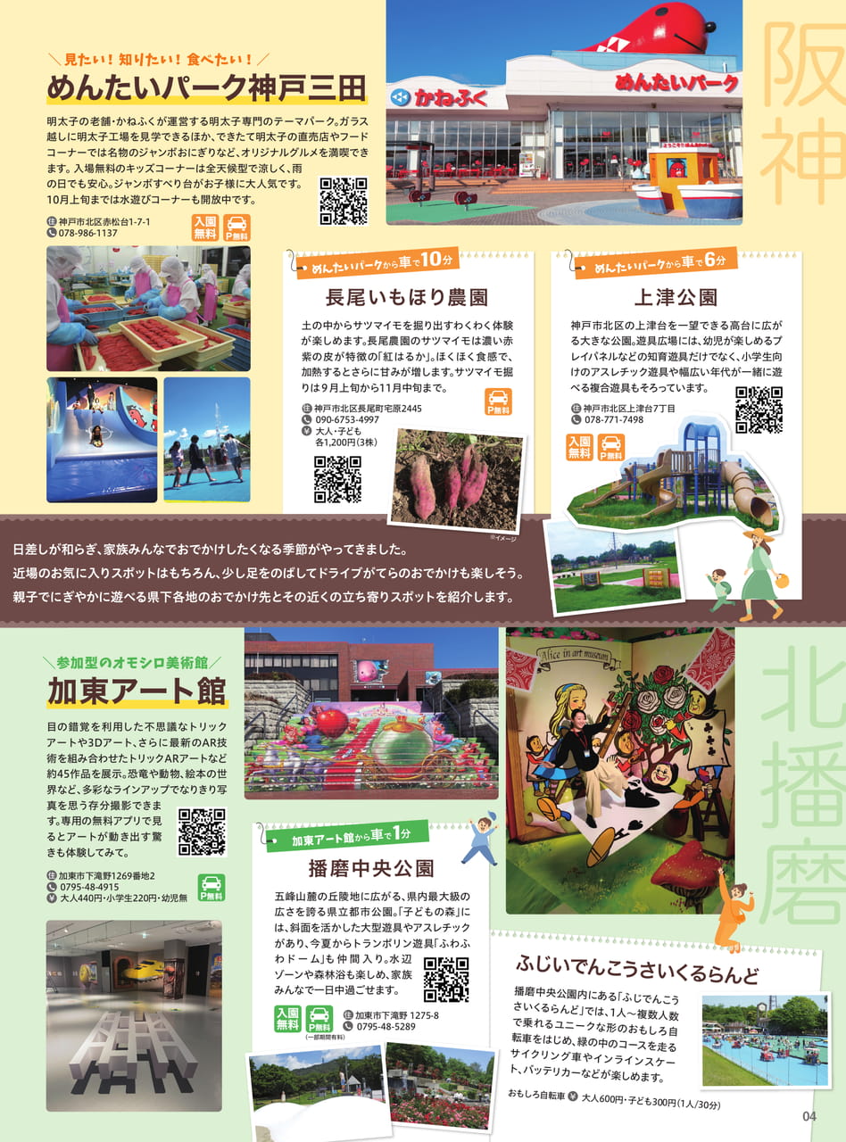 家族一緒に秋のおでかけ特集(6ページ目)