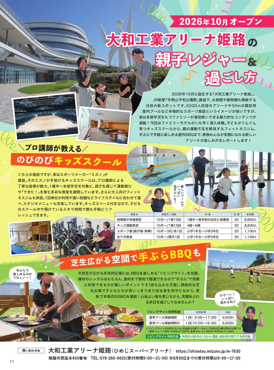 大和工業アリーナ姫路特集(13ページ目)