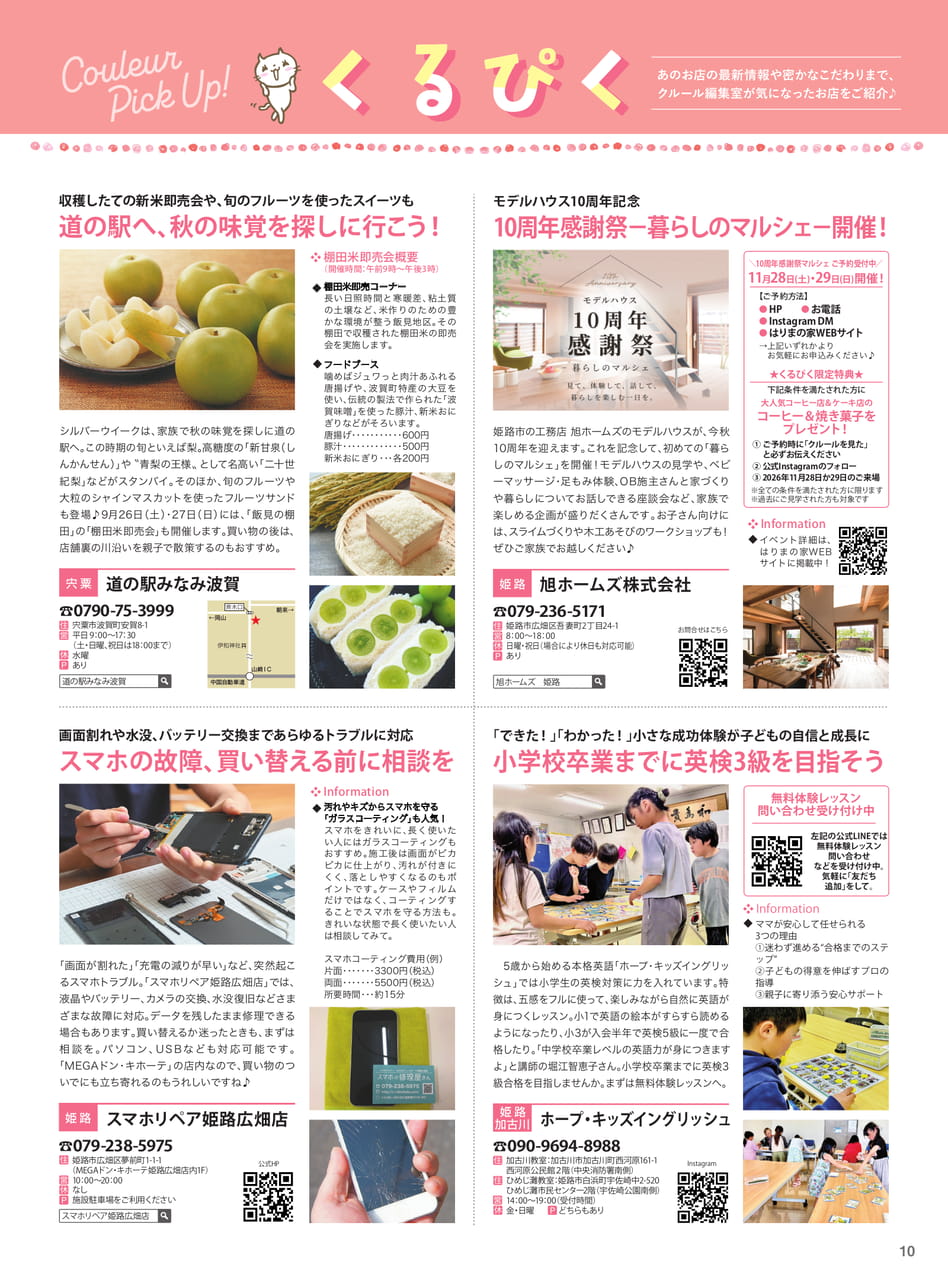 秋の味覚を探しに行こう!(12ページ目)