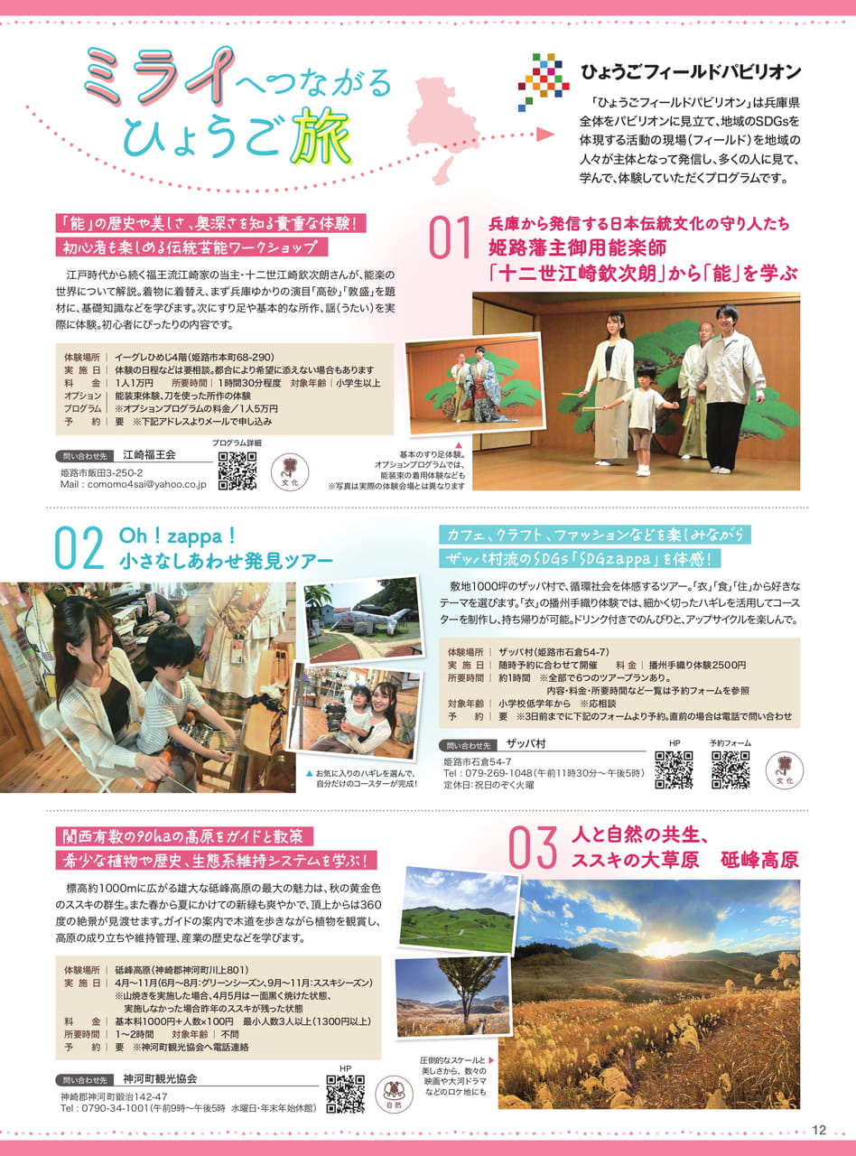 伝統文化ワークショップ体験(14ページ目)