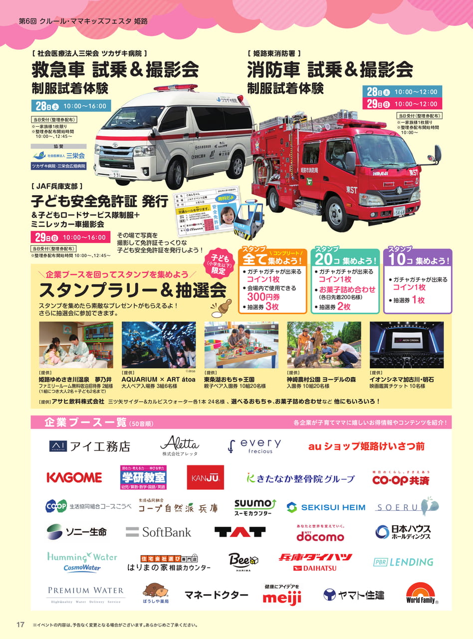 ママキッズフェスタのイベント情報(19ページ目)