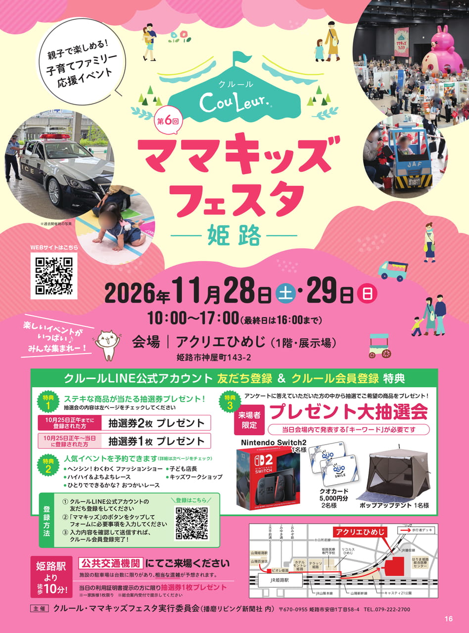 第6回クルール・ママキッズフェスタ(18ページ目)