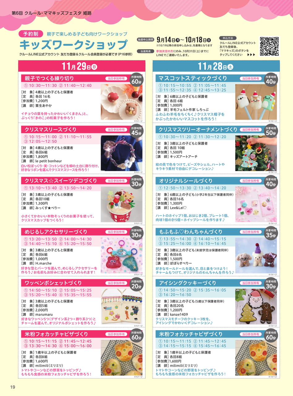 親子向けワークショップのご案内(21ページ目)