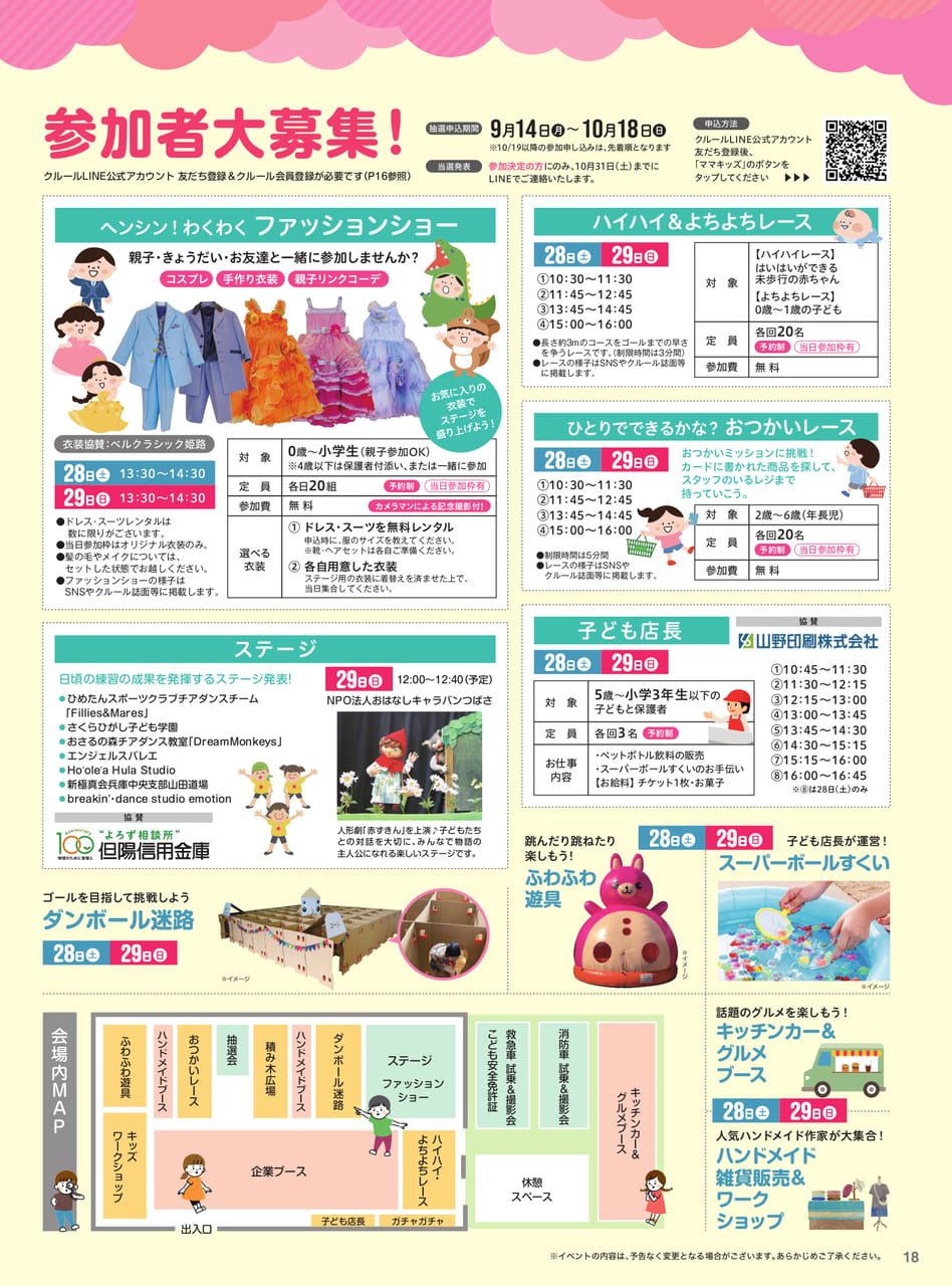 ステージ発表&ファッションショー(20ページ目)