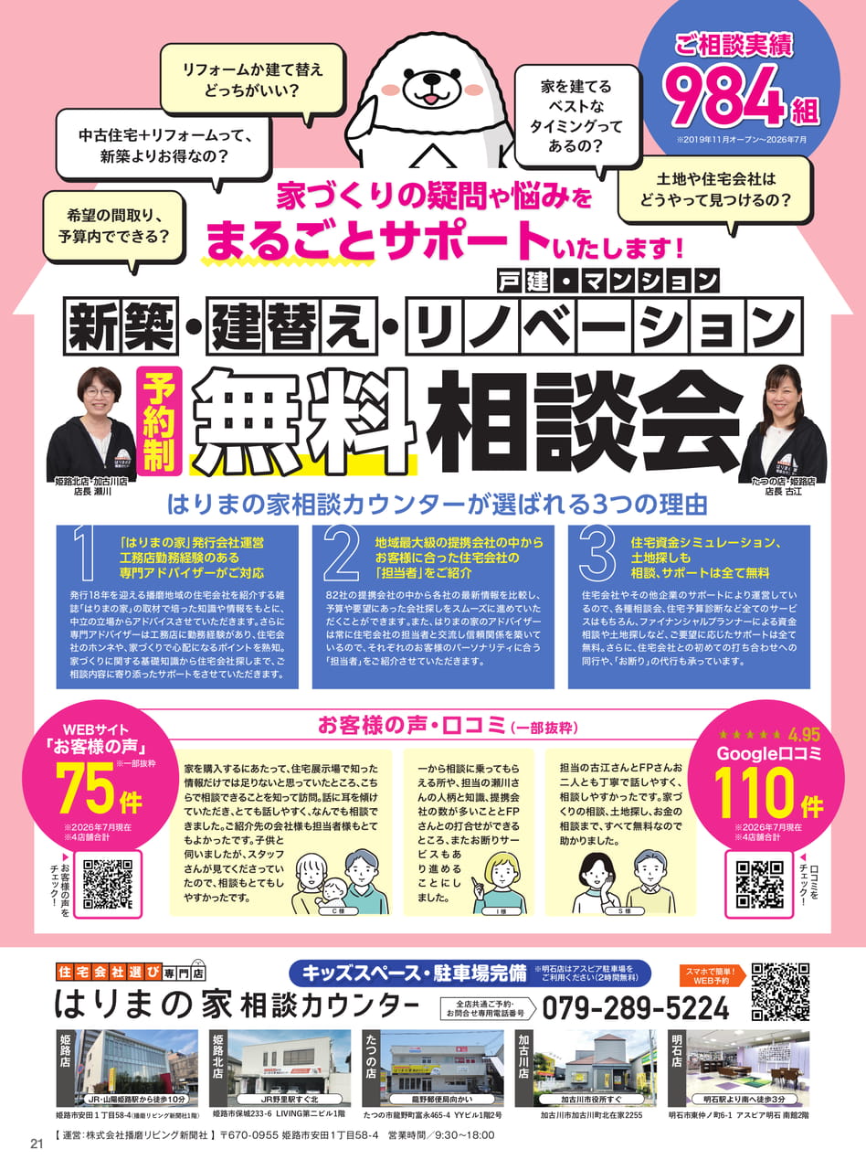はりまの家 相談カウンター無料相談会(23ページ目)