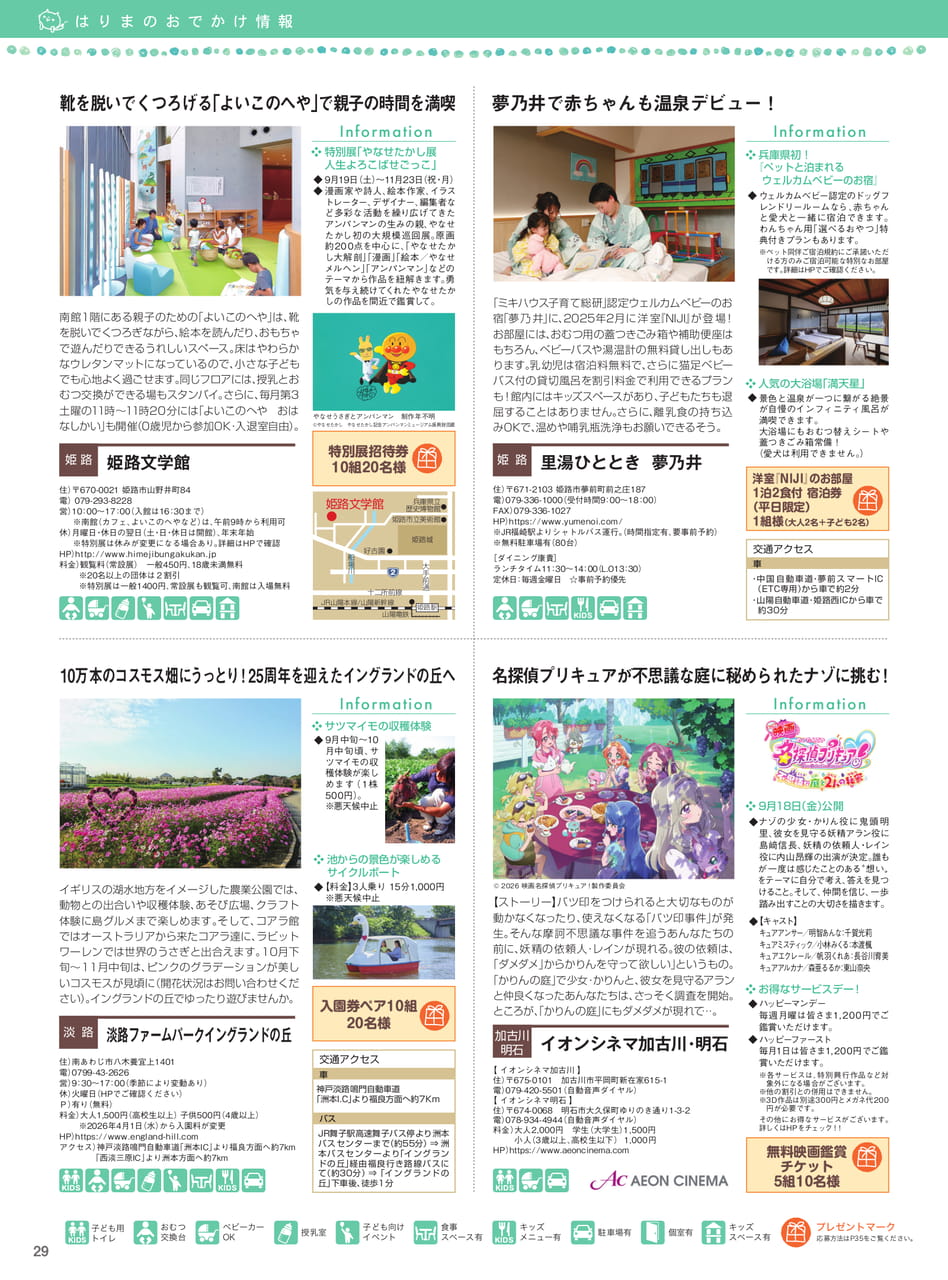 はりまのおでかけ情報 姫路文学館ほか(31ページ目)