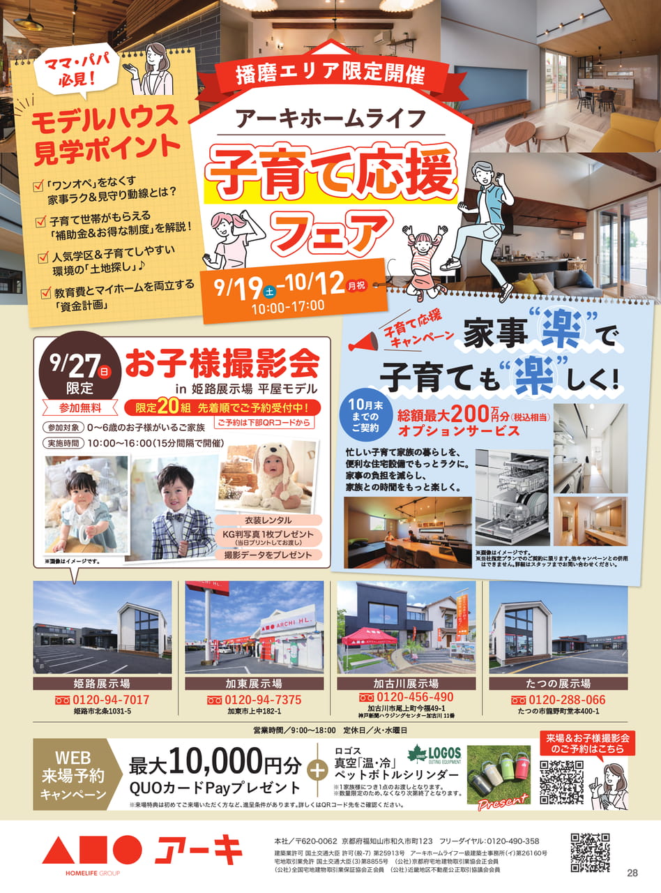 アーキホームライフの家づくりフェア(30ページ目)