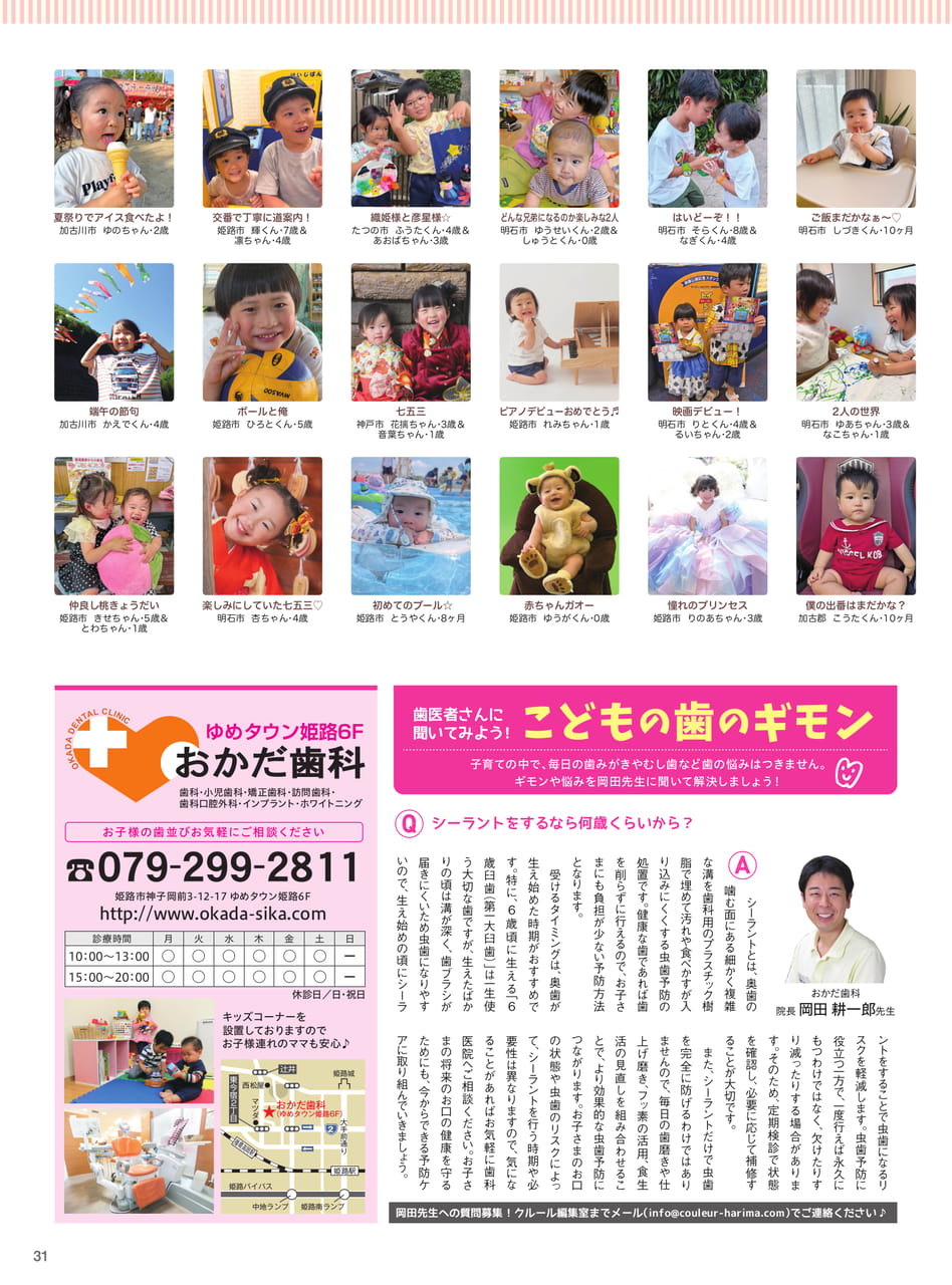 キッズの歯の疑問 おかだ歯科(33ページ目)